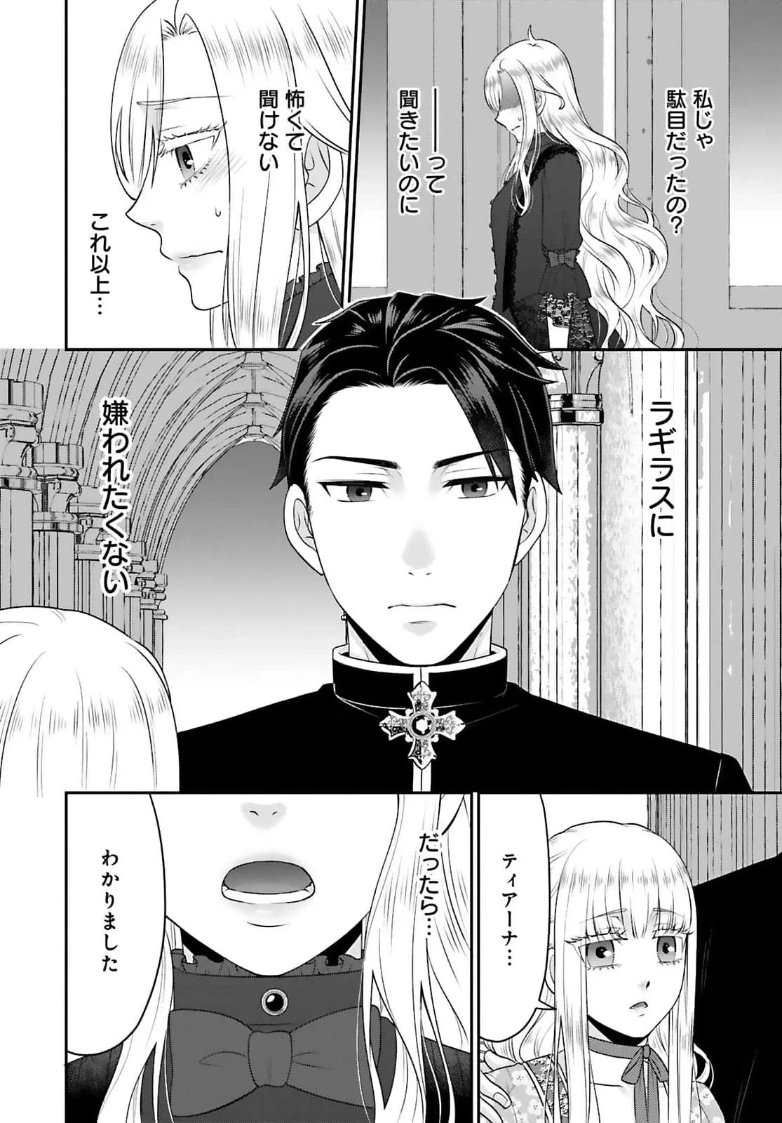 私を振った人の子作り相手に命ぜられました 第1話 - 14