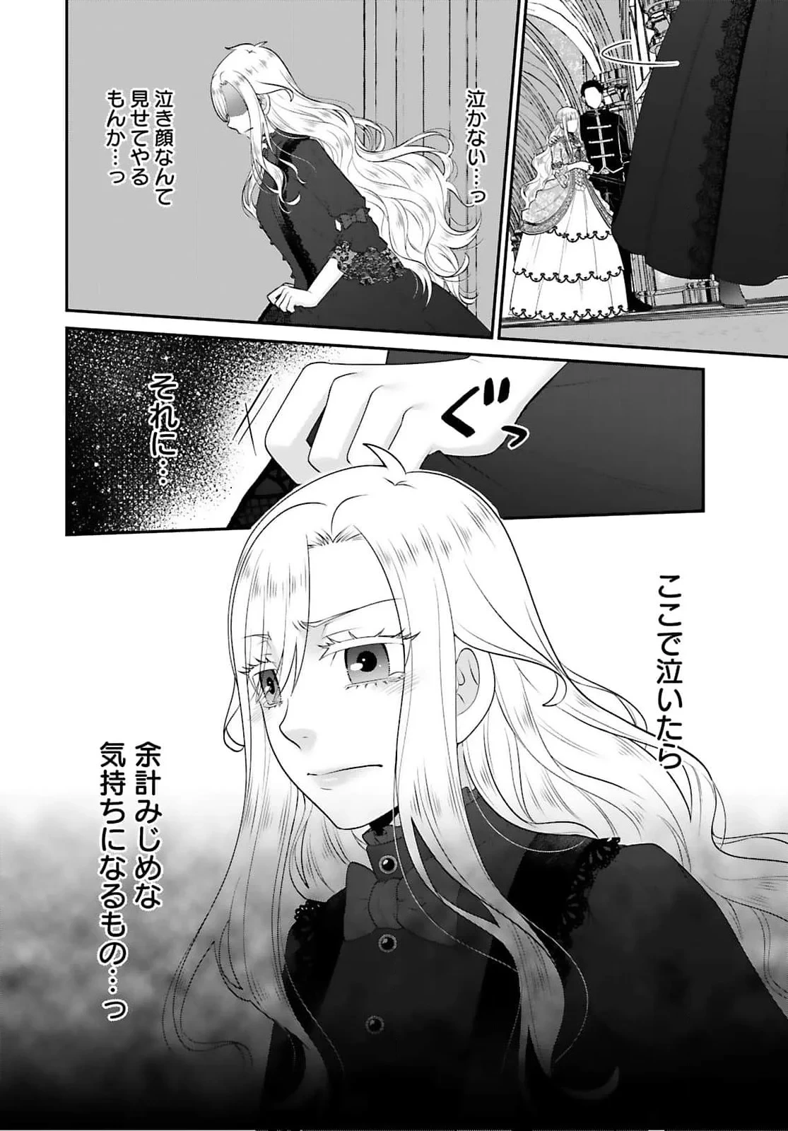 私を振った人の子作り相手に命ぜられました 第1話 - 16