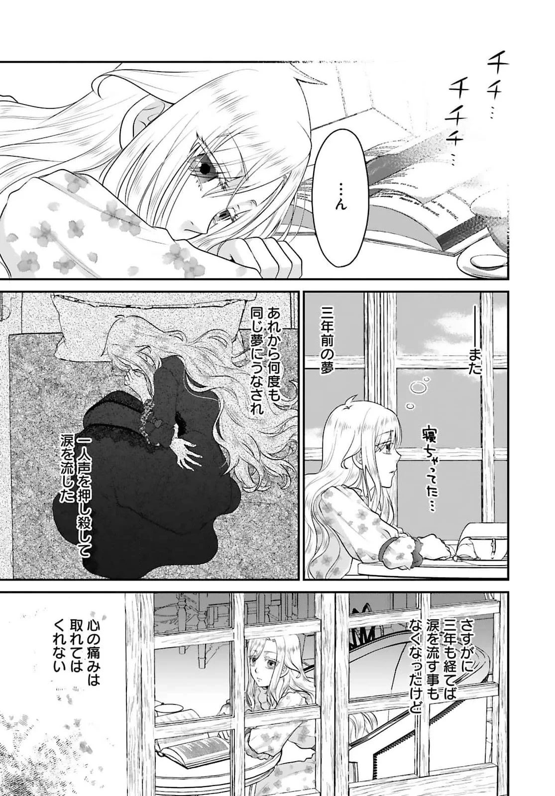 私を振った人の子作り相手に命ぜられました 第1話 - 17