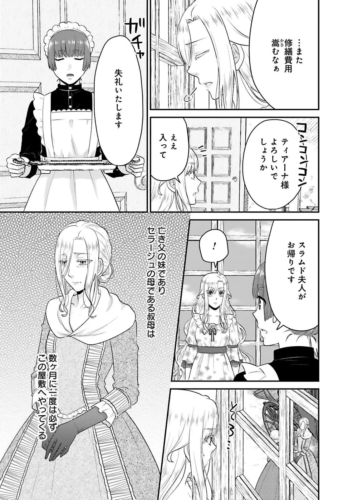 私を振った人の子作り相手に命ぜられました 第1話 - 19