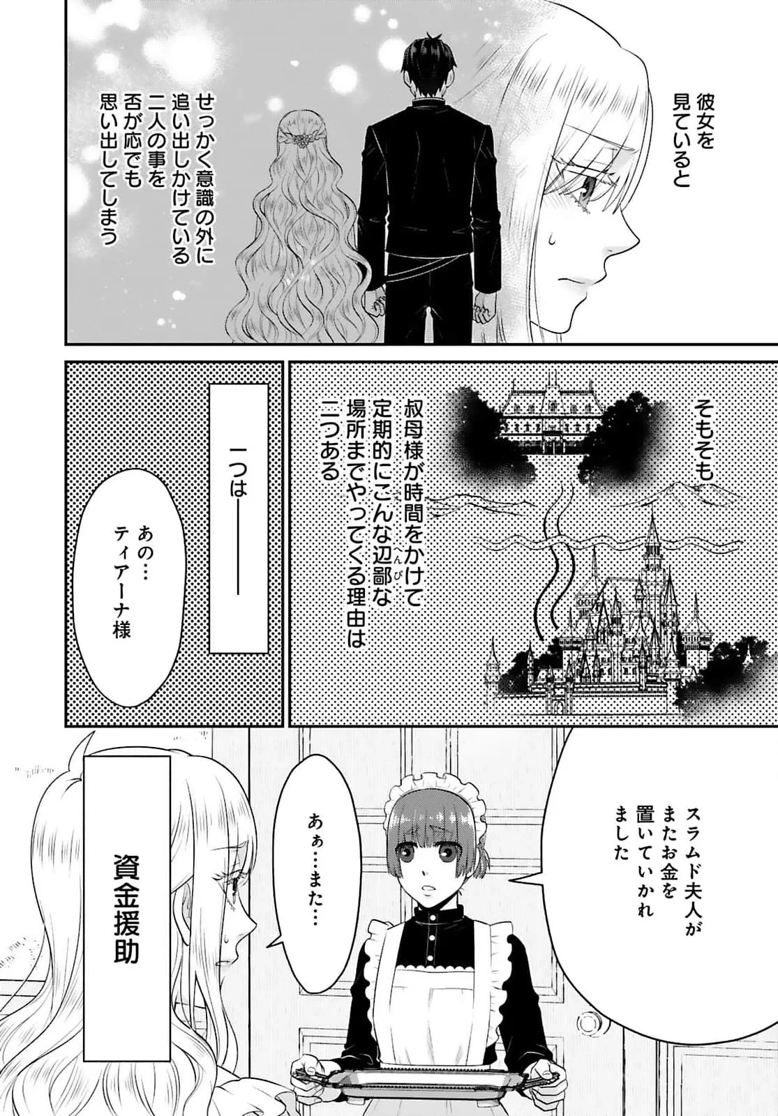 私を振った人の子作り相手に命ぜられました 第1話 - 20