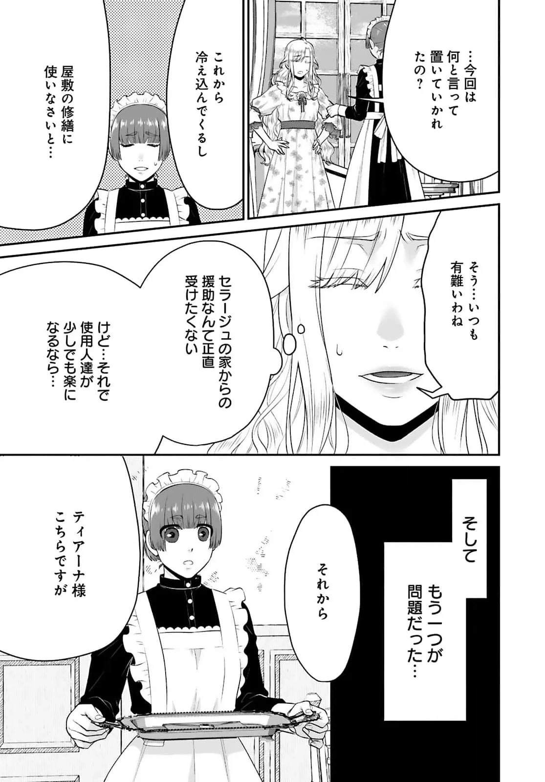 私を振った人の子作り相手に命ぜられました 第1話 - 21