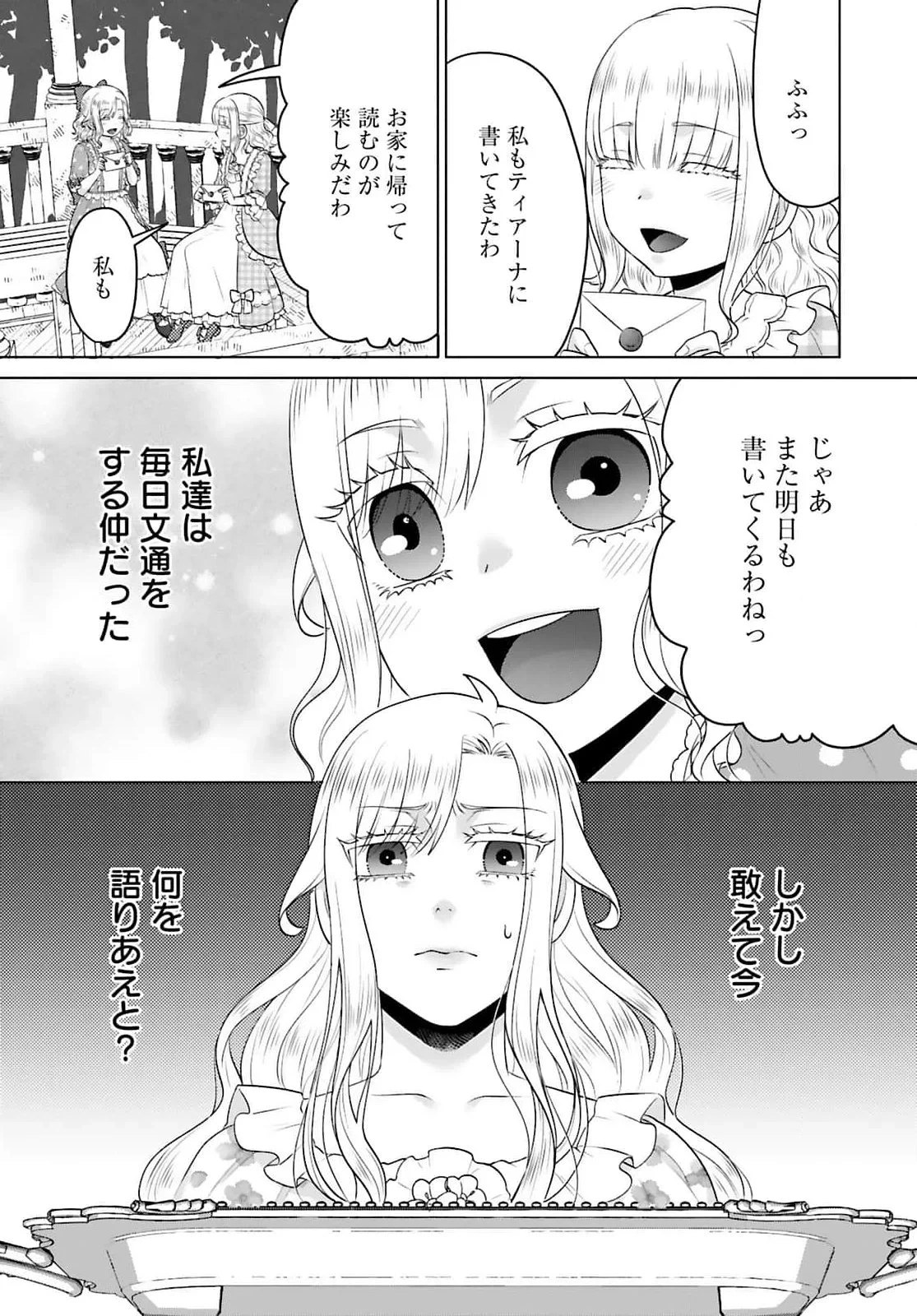 私を振った人の子作り相手に命ぜられました 第1話 - 23
