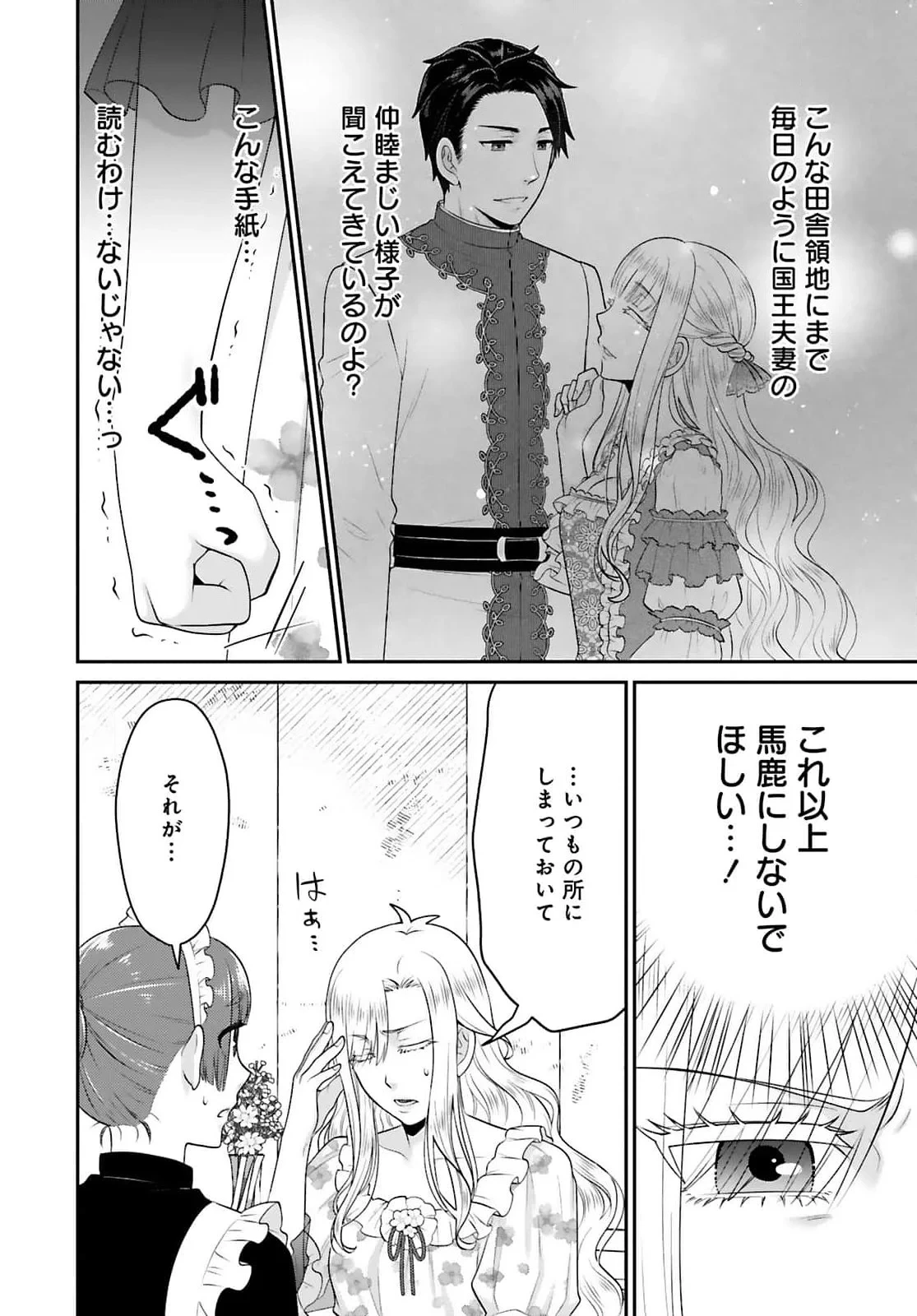 私を振った人の子作り相手に命ぜられました 第1話 - 24