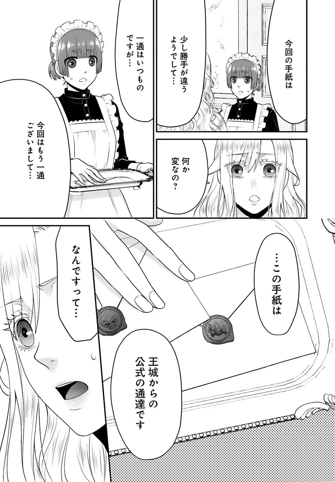 私を振った人の子作り相手に命ぜられました 第1話 - 25
