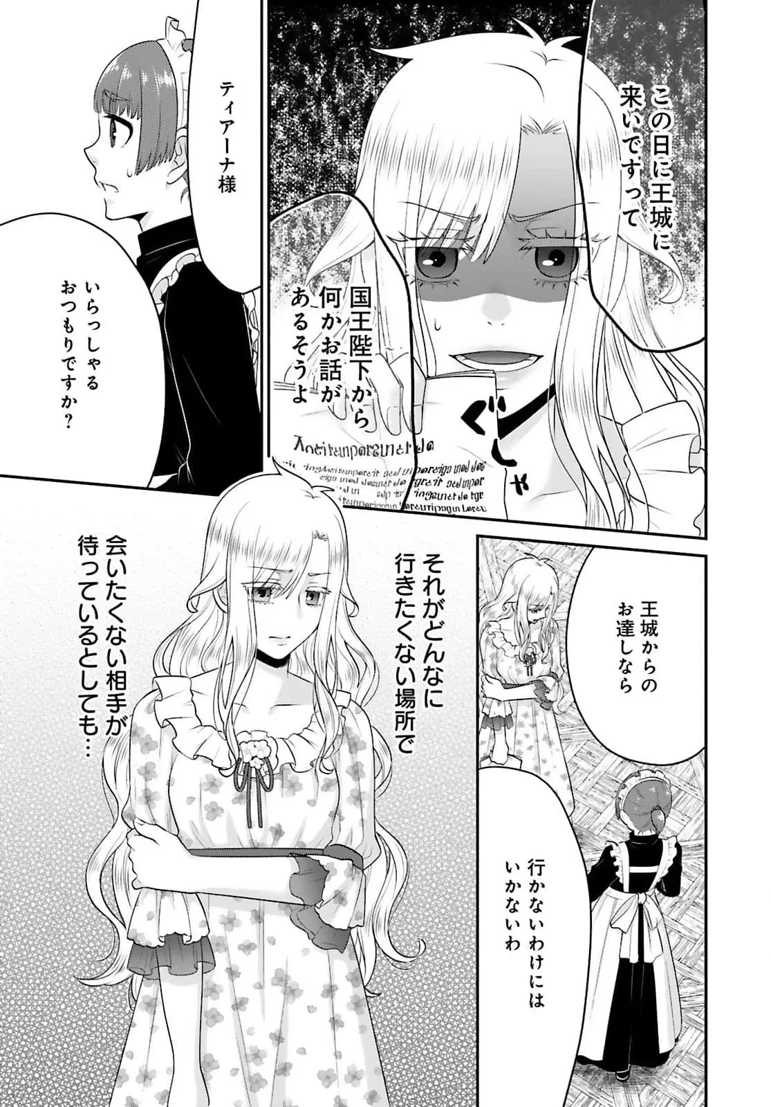 私を振った人の子作り相手に命ぜられました 第1話 - 27