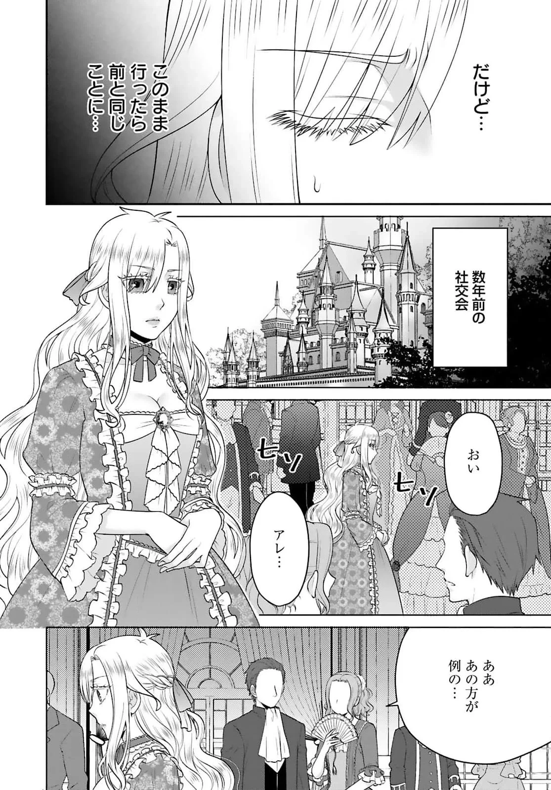 私を振った人の子作り相手に命ぜられました 第1話 - 28