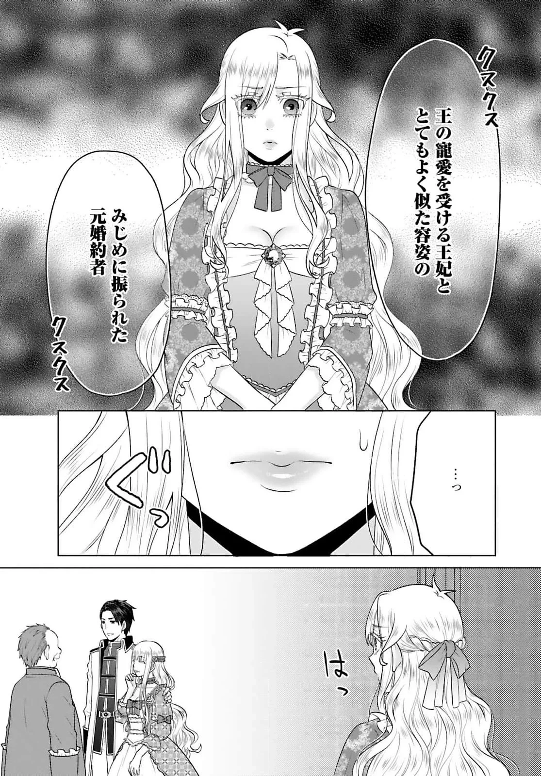 私を振った人の子作り相手に命ぜられました 第1話 - 29