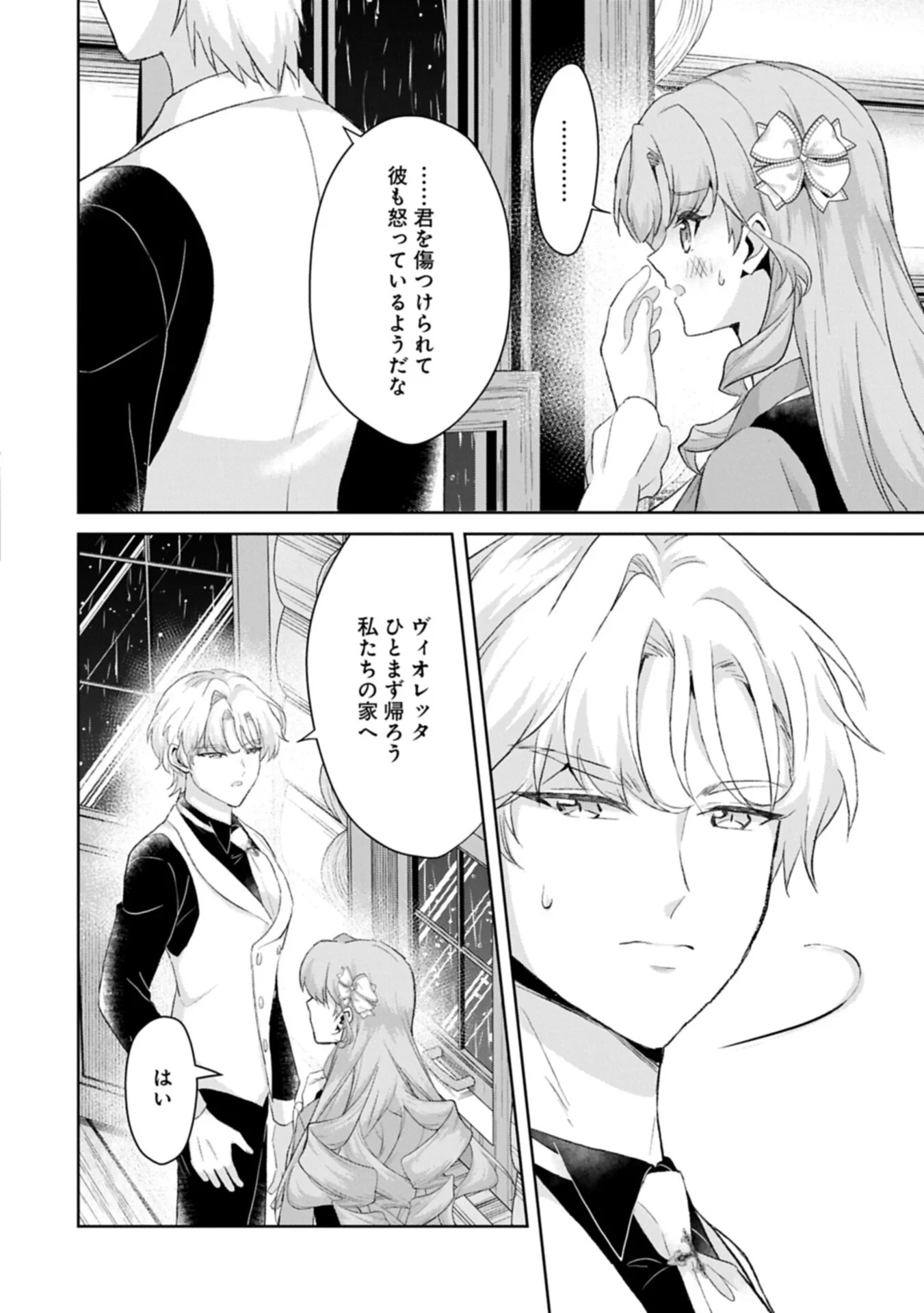転生令嬢ヴィオレッタの農業革命 美食探究と領地改革に励んでいたら、氷の侯爵様に溺愛されていました? 第16話 - 12