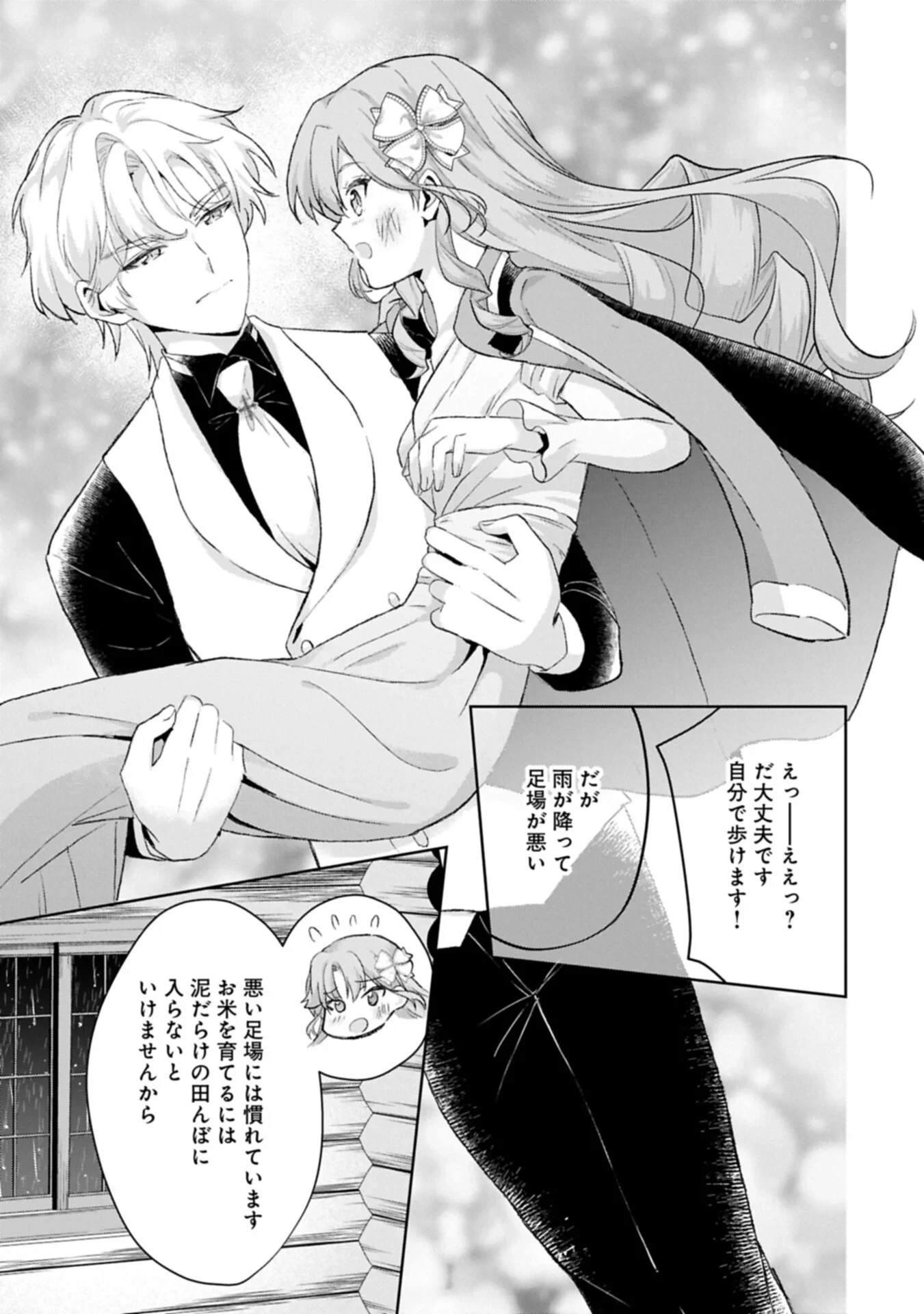 転生令嬢ヴィオレッタの農業革命 美食探究と領地改革に励んでいたら、氷の侯爵様に溺愛されていました? 第16話 - 13