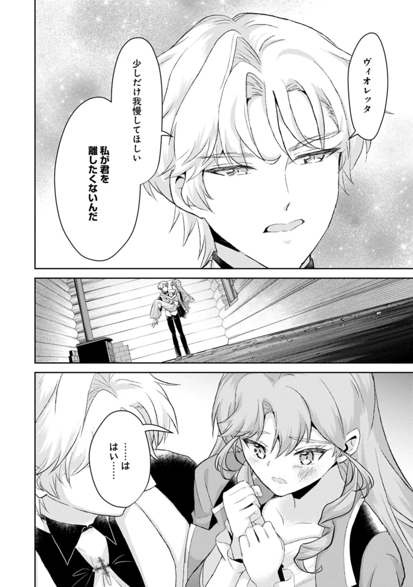 転生令嬢ヴィオレッタの農業革命 美食探究と領地改革に励んでいたら、氷の侯爵様に溺愛されていました? 第16話 - 14