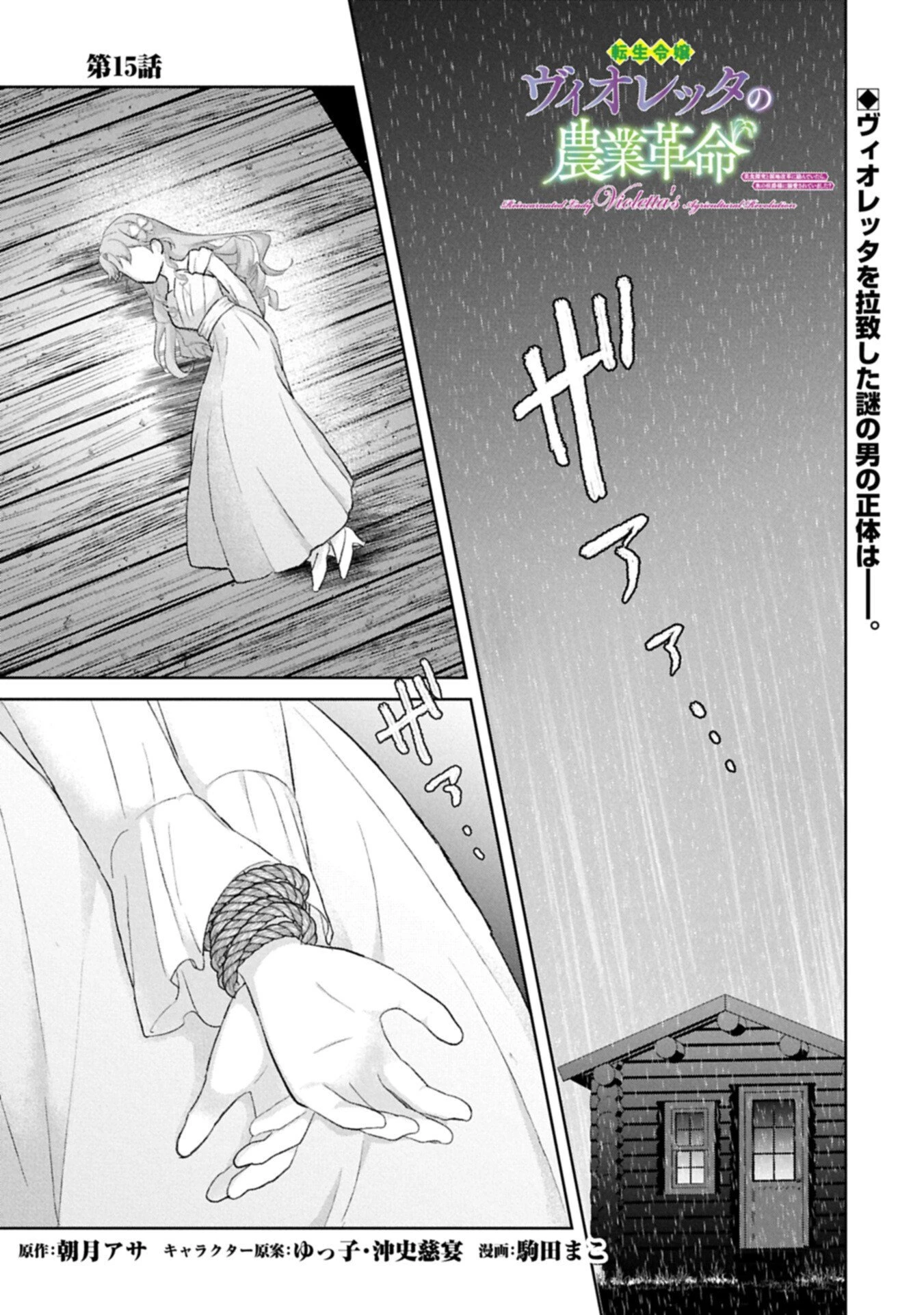 転生令嬢ヴィオレッタの農業革命 美食探究と領地改革に励んでいたら、氷の侯爵様に溺愛されていました? 第15話 - 1