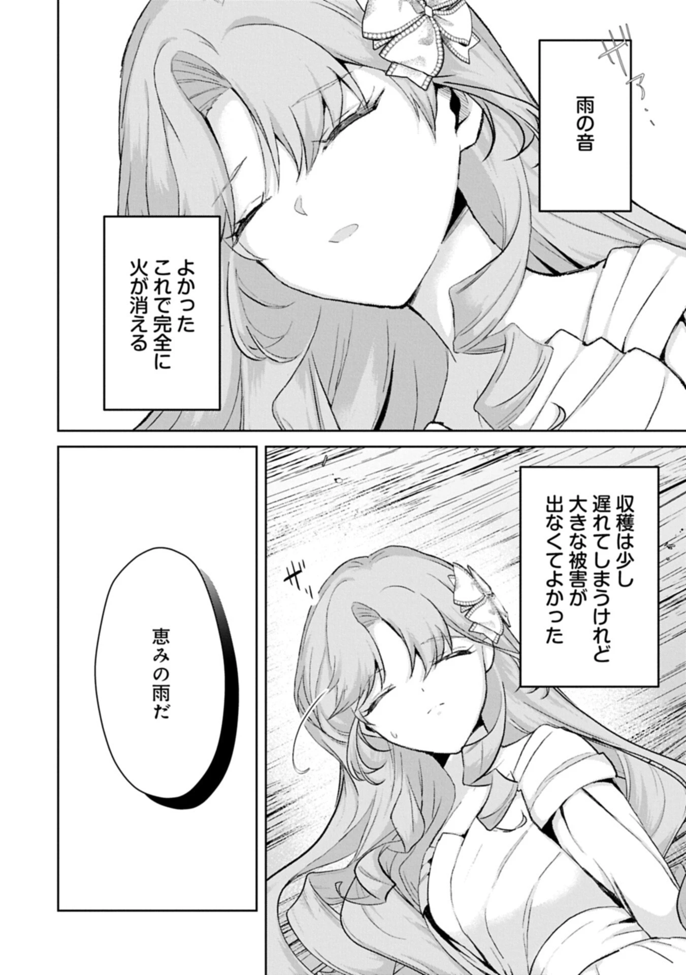 転生令嬢ヴィオレッタの農業革命 美食探究と領地改革に励んでいたら、氷の侯爵様に溺愛されていました? 第15話 - 2