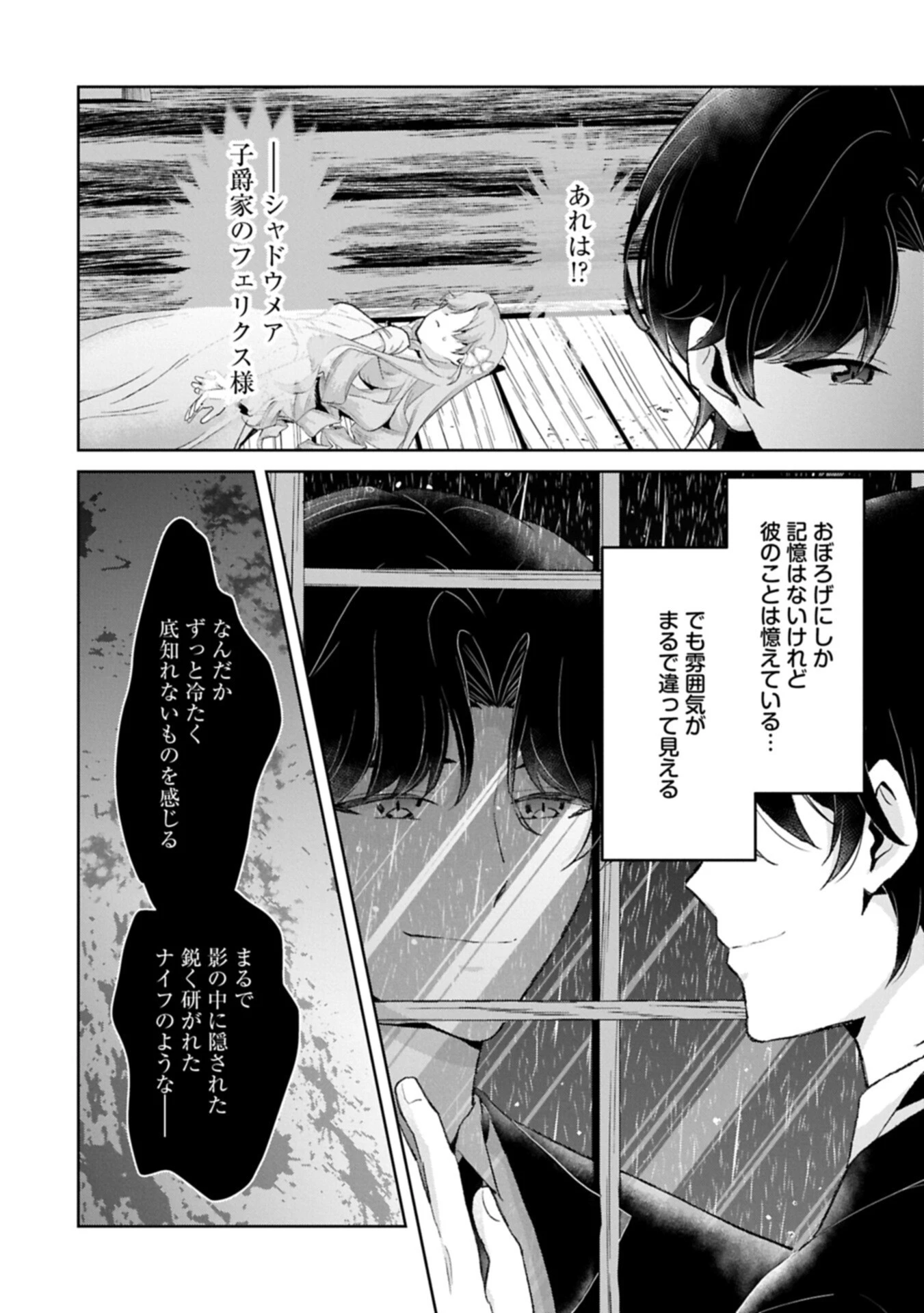 転生令嬢ヴィオレッタの農業革命 美食探究と領地改革に励んでいたら、氷の侯爵様に溺愛されていました? 第15話 - 4