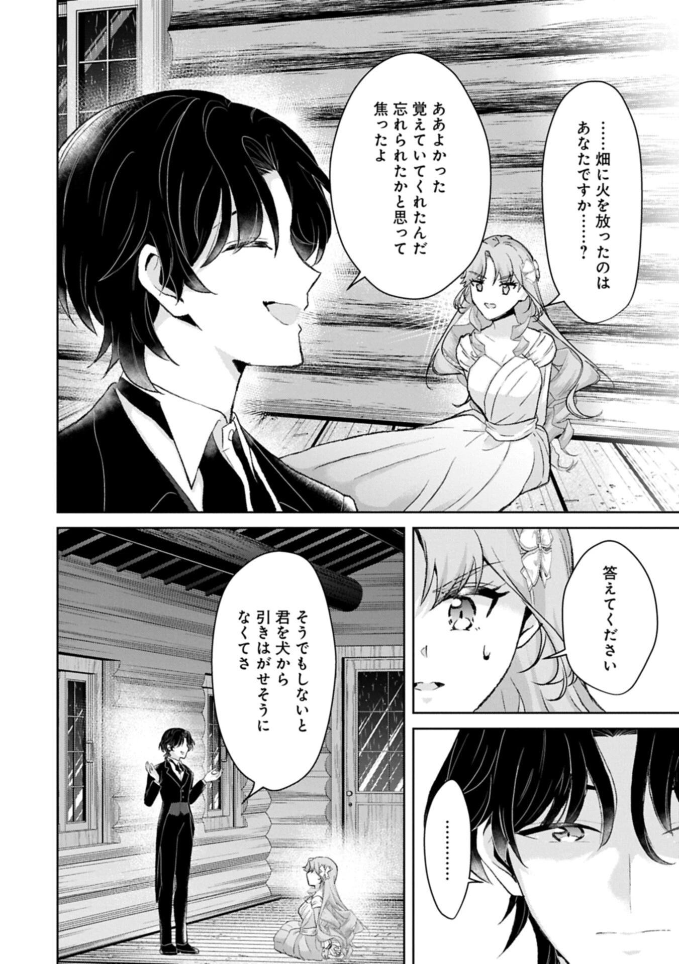 転生令嬢ヴィオレッタの農業革命 美食探究と領地改革に励んでいたら、氷の侯爵様に溺愛されていました? 第15話 - 6