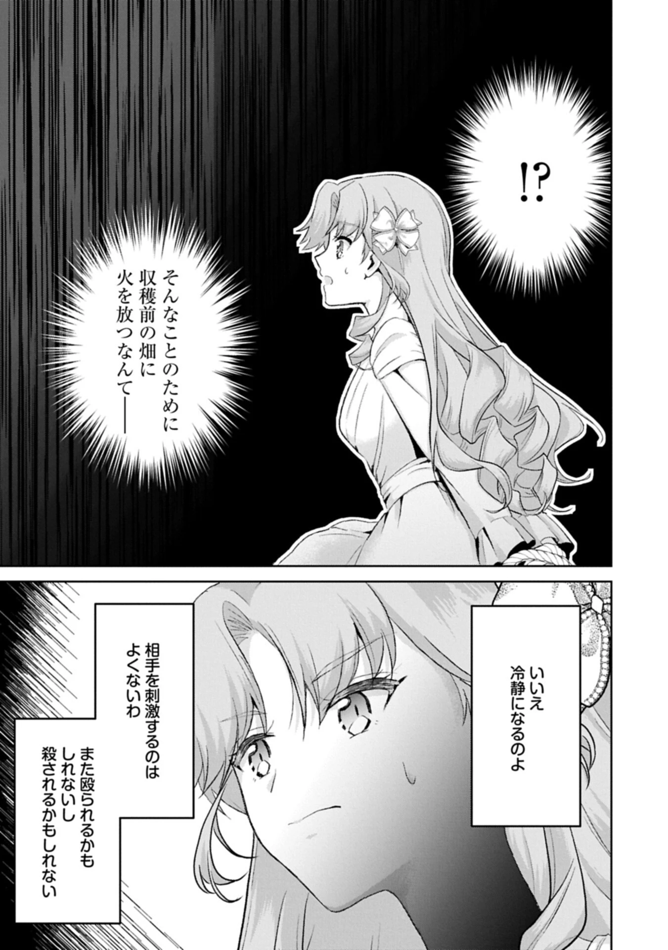 転生令嬢ヴィオレッタの農業革命 美食探究と領地改革に励んでいたら、氷の侯爵様に溺愛されていました? 第15話 - 7