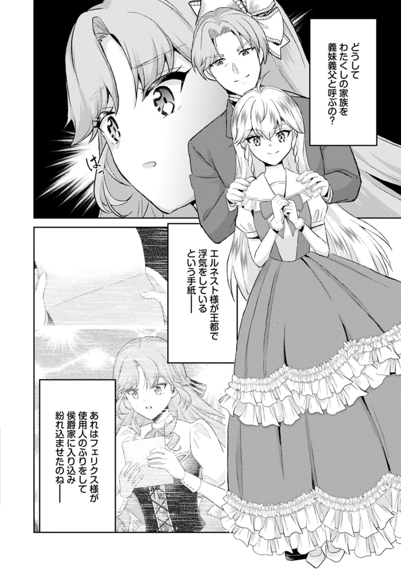 転生令嬢ヴィオレッタの農業革命 美食探究と領地改革に励んでいたら、氷の侯爵様に溺愛されていました? 第15話 - 12