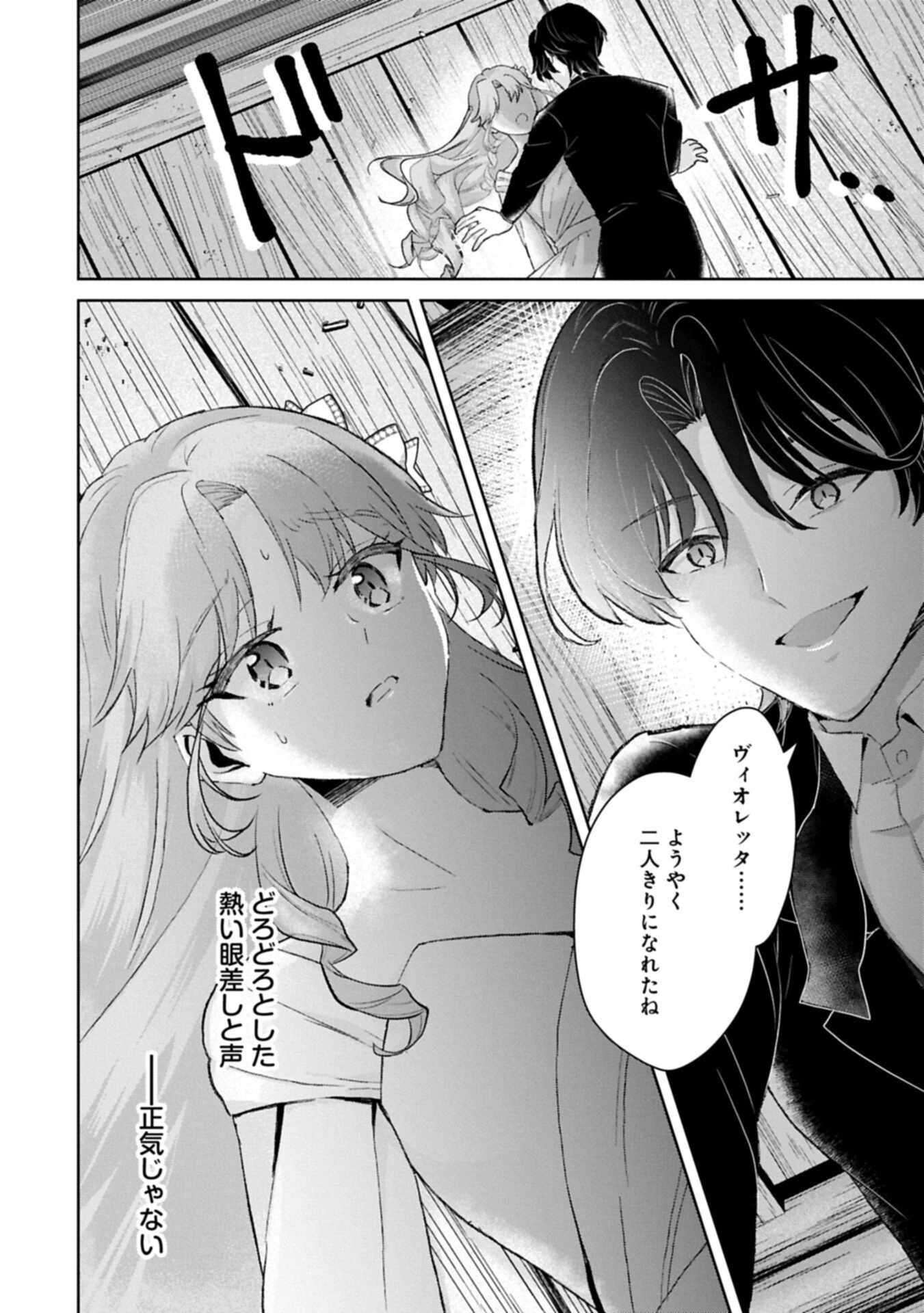 転生令嬢ヴィオレッタの農業革命 美食探究と領地改革に励んでいたら、氷の侯爵様に溺愛されていました? 第15話 - 14