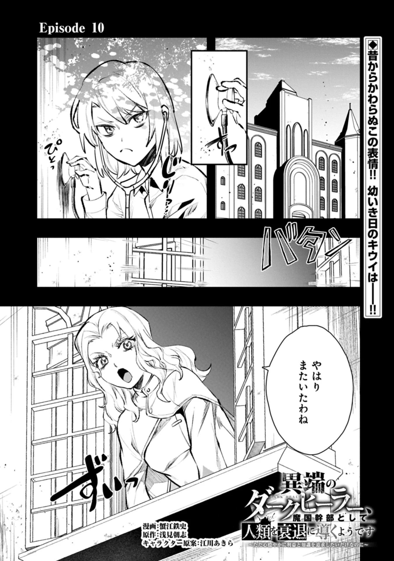 異端のダークヒーラー、魔国幹部として人類を衰退に導くようです ～ただ心穏やかに利益と知識を追求したいだけなのに～ 第10話 - 1