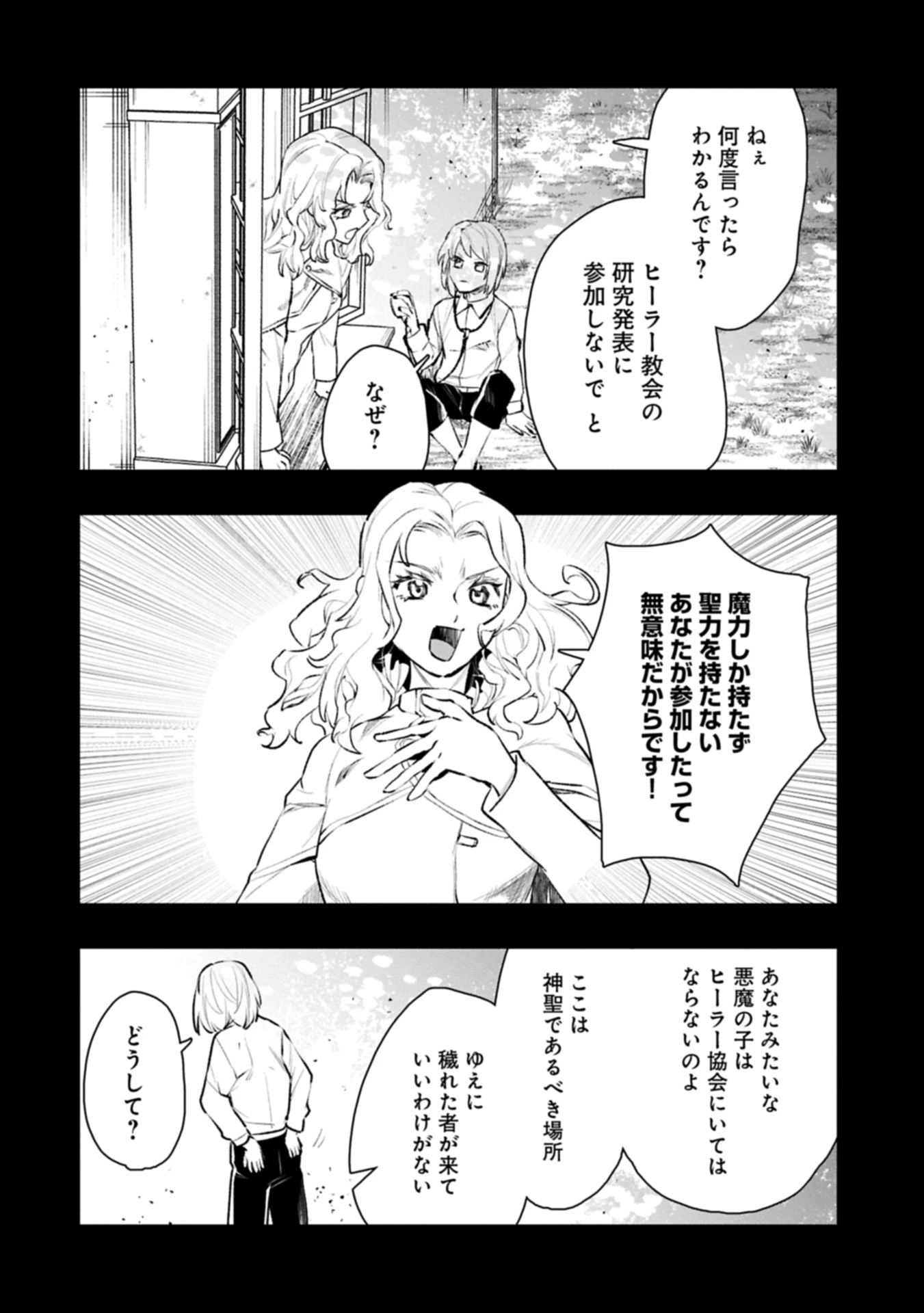 異端のダークヒーラー、魔国幹部として人類を衰退に導くようです ～ただ心穏やかに利益と知識を追求したいだけなのに～ 第10話 - 2