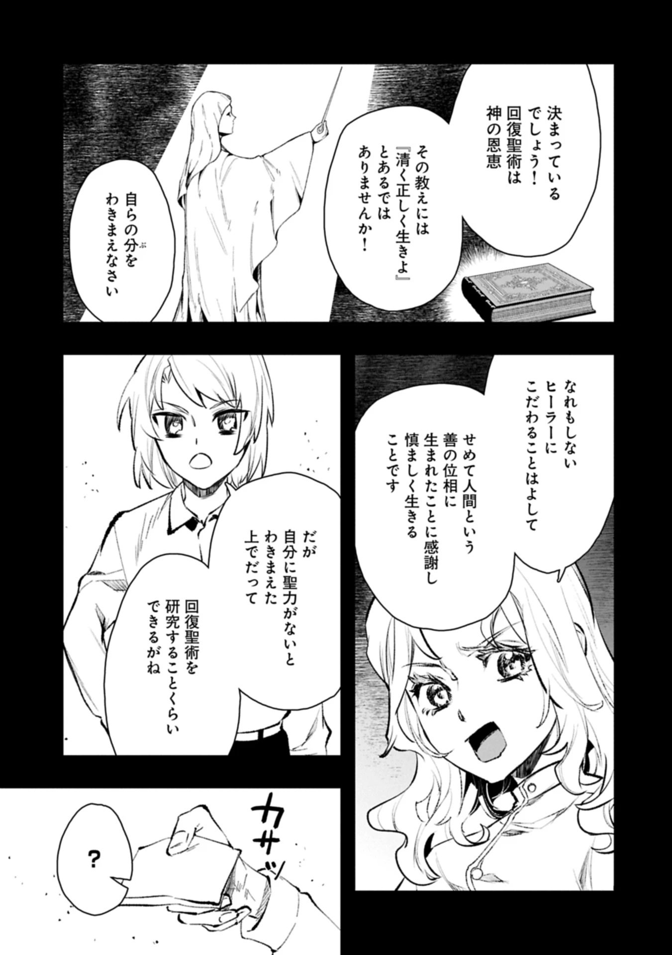 異端のダークヒーラー、魔国幹部として人類を衰退に導くようです ～ただ心穏やかに利益と知識を追求したいだけなのに～ 第10話 - 3