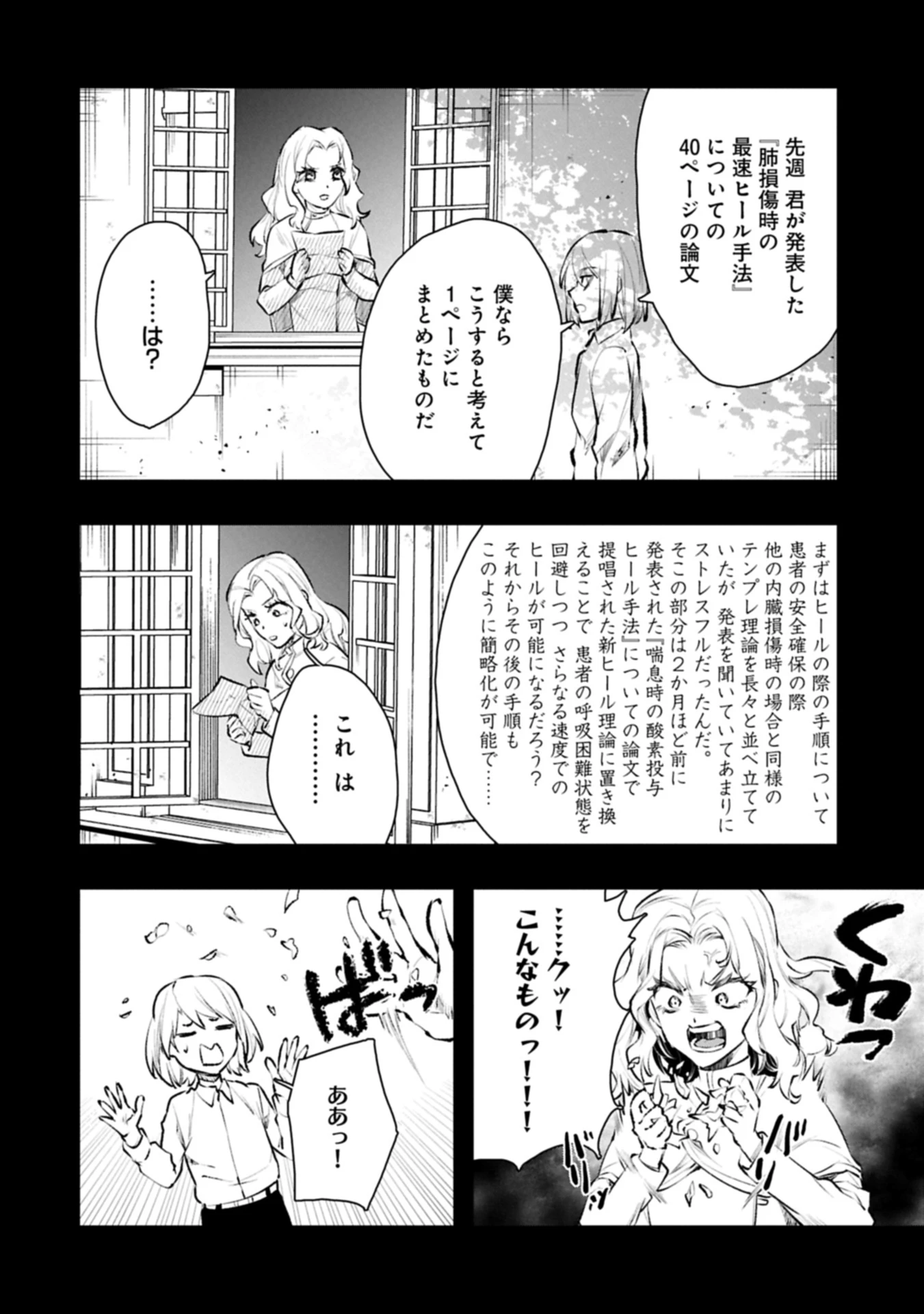 異端のダークヒーラー、魔国幹部として人類を衰退に導くようです ～ただ心穏やかに利益と知識を追求したいだけなのに～ 第10話 - 4