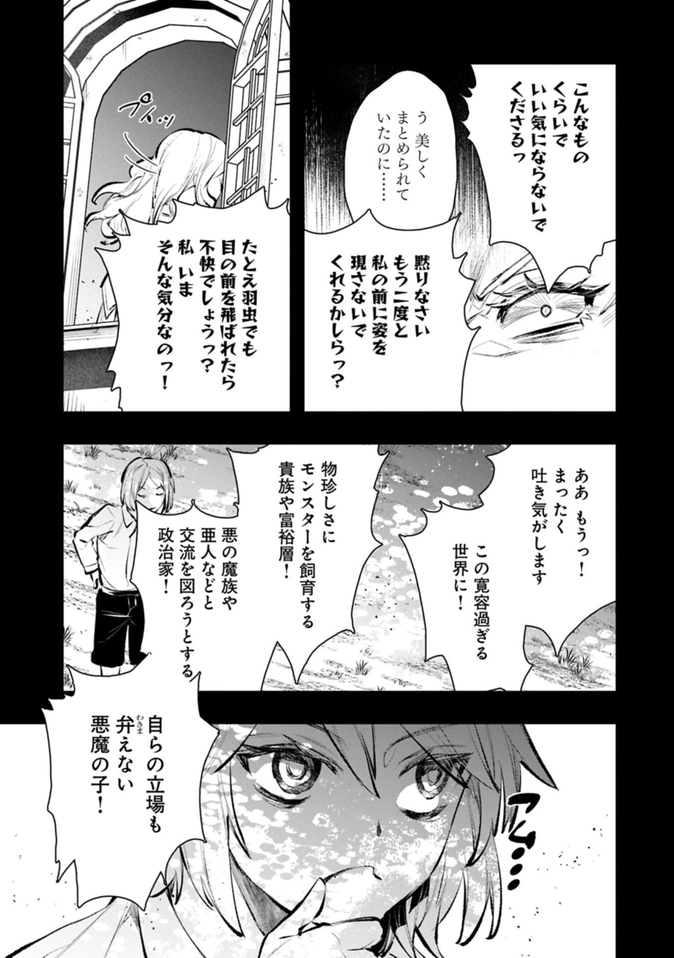 異端のダークヒーラー、魔国幹部として人類を衰退に導くようです ～ただ心穏やかに利益と知識を追求したいだけなのに～ 第10話 - 5