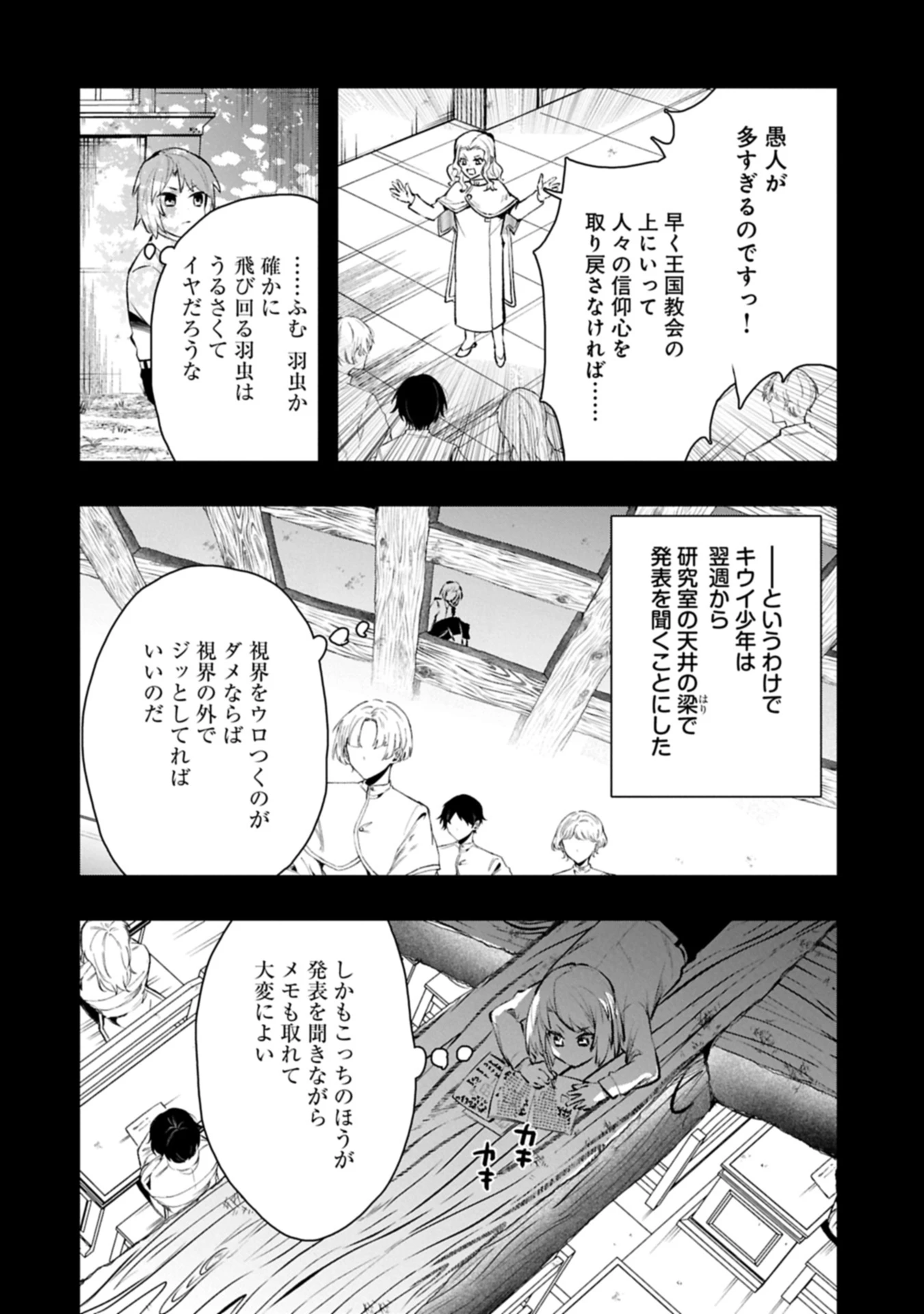 異端のダークヒーラー、魔国幹部として人類を衰退に導くようです ～ただ心穏やかに利益と知識を追求したいだけなのに～ 第10話 - 6