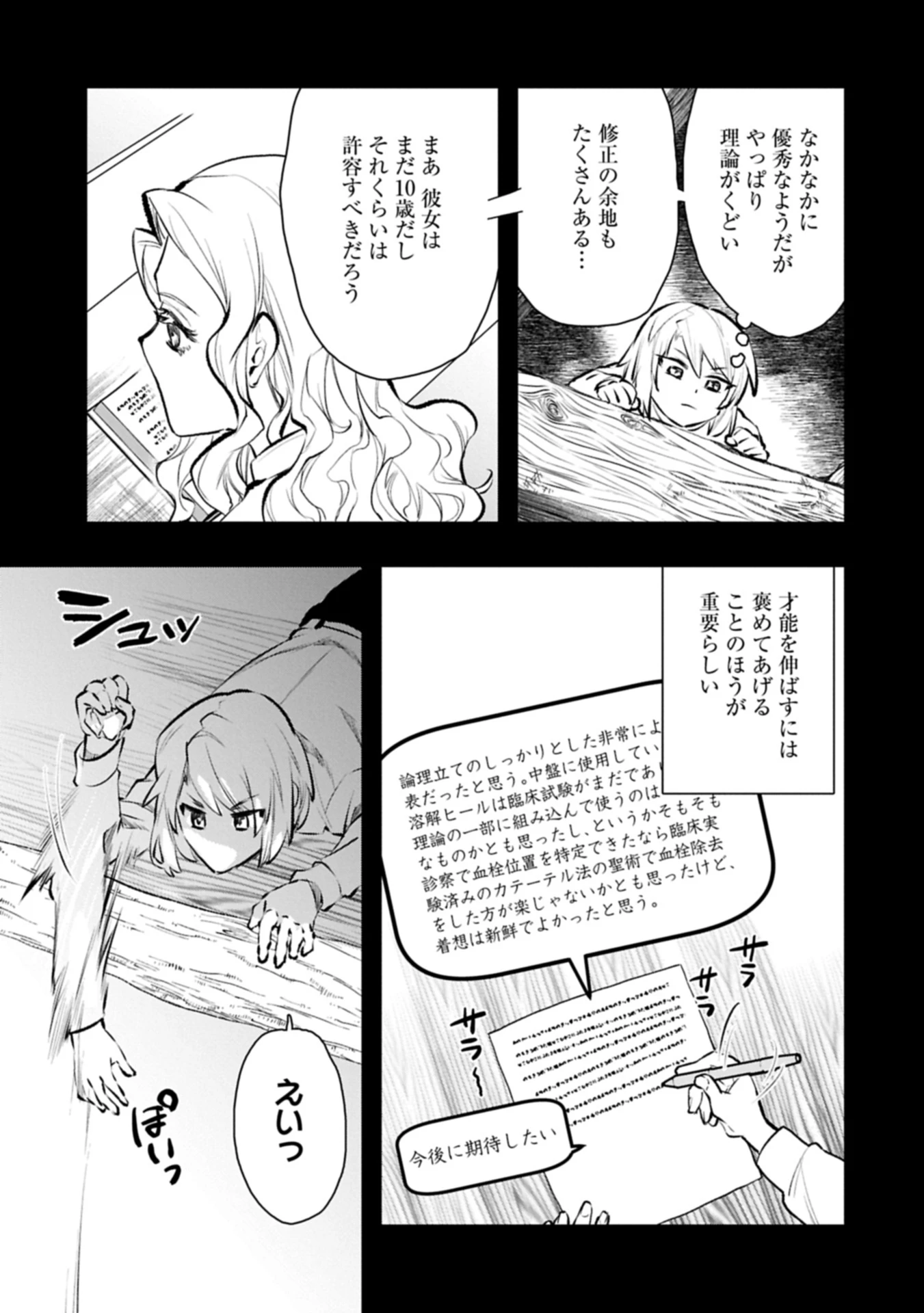異端のダークヒーラー、魔国幹部として人類を衰退に導くようです ～ただ心穏やかに利益と知識を追求したいだけなのに～ 第10話 - 7