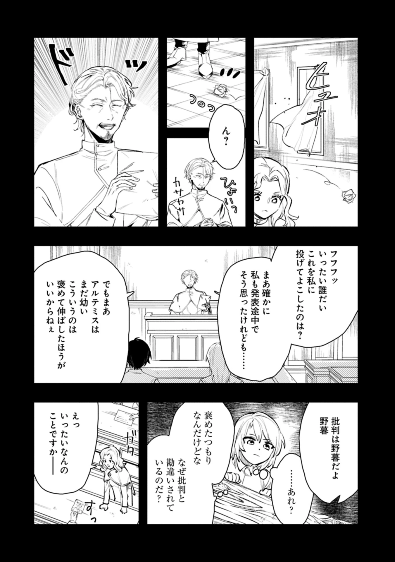 異端のダークヒーラー、魔国幹部として人類を衰退に導くようです ～ただ心穏やかに利益と知識を追求したいだけなのに～ 第10話 - 8