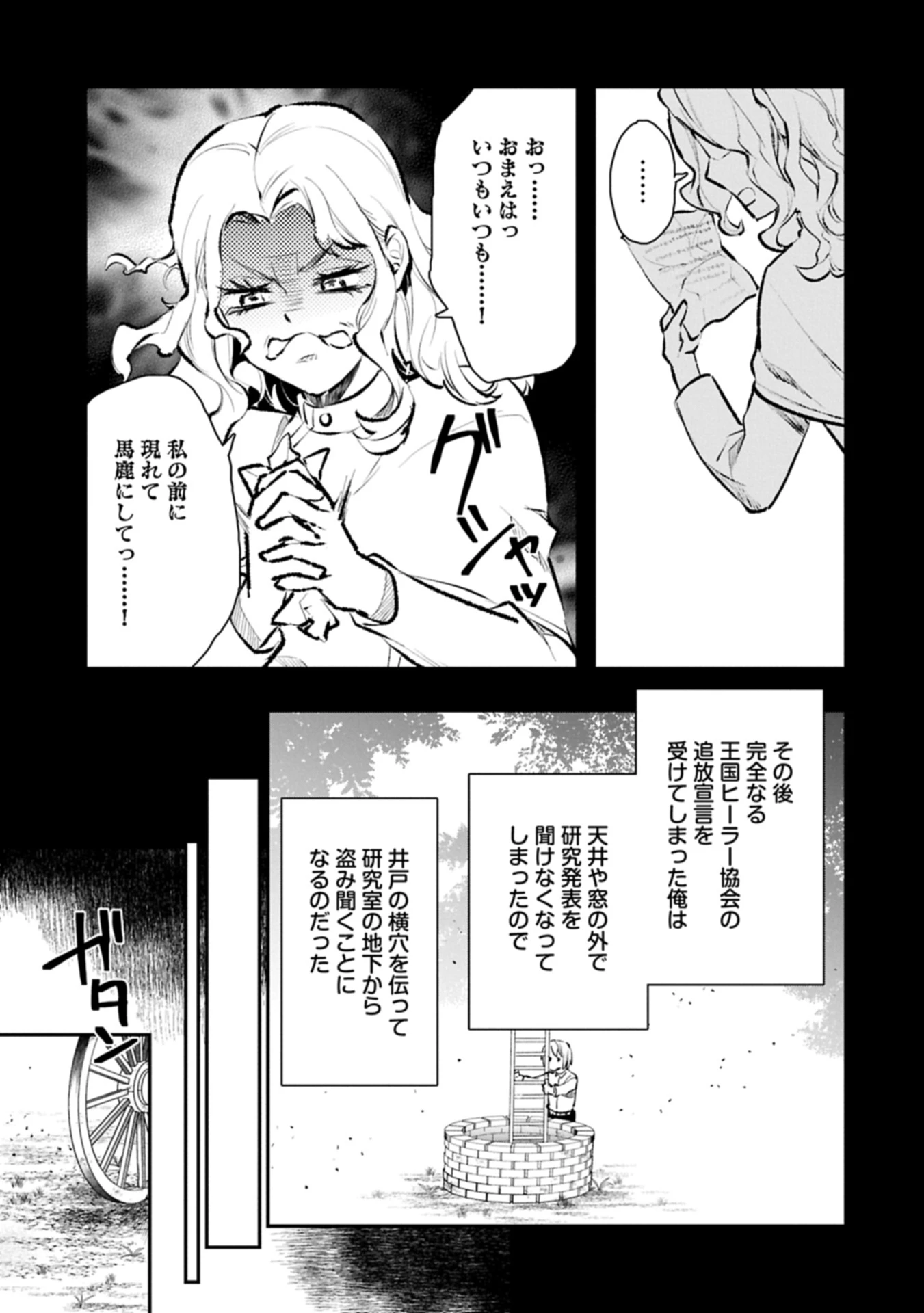 異端のダークヒーラー、魔国幹部として人類を衰退に導くようです ～ただ心穏やかに利益と知識を追求したいだけなのに～ 第10話 - 9