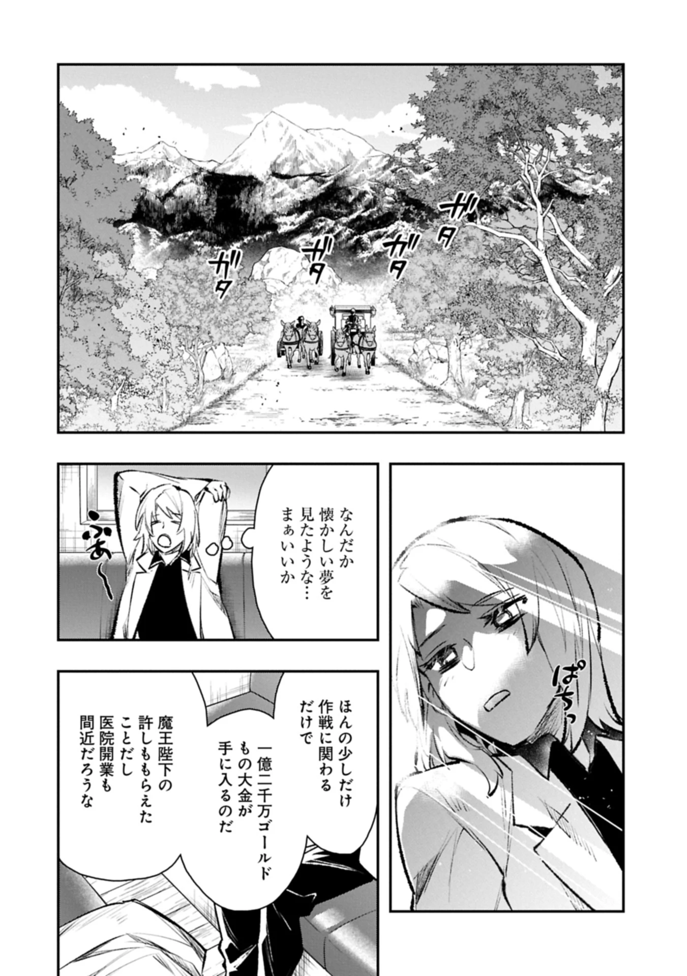 異端のダークヒーラー、魔国幹部として人類を衰退に導くようです ～ただ心穏やかに利益と知識を追求したいだけなのに～ 第10話 - 10