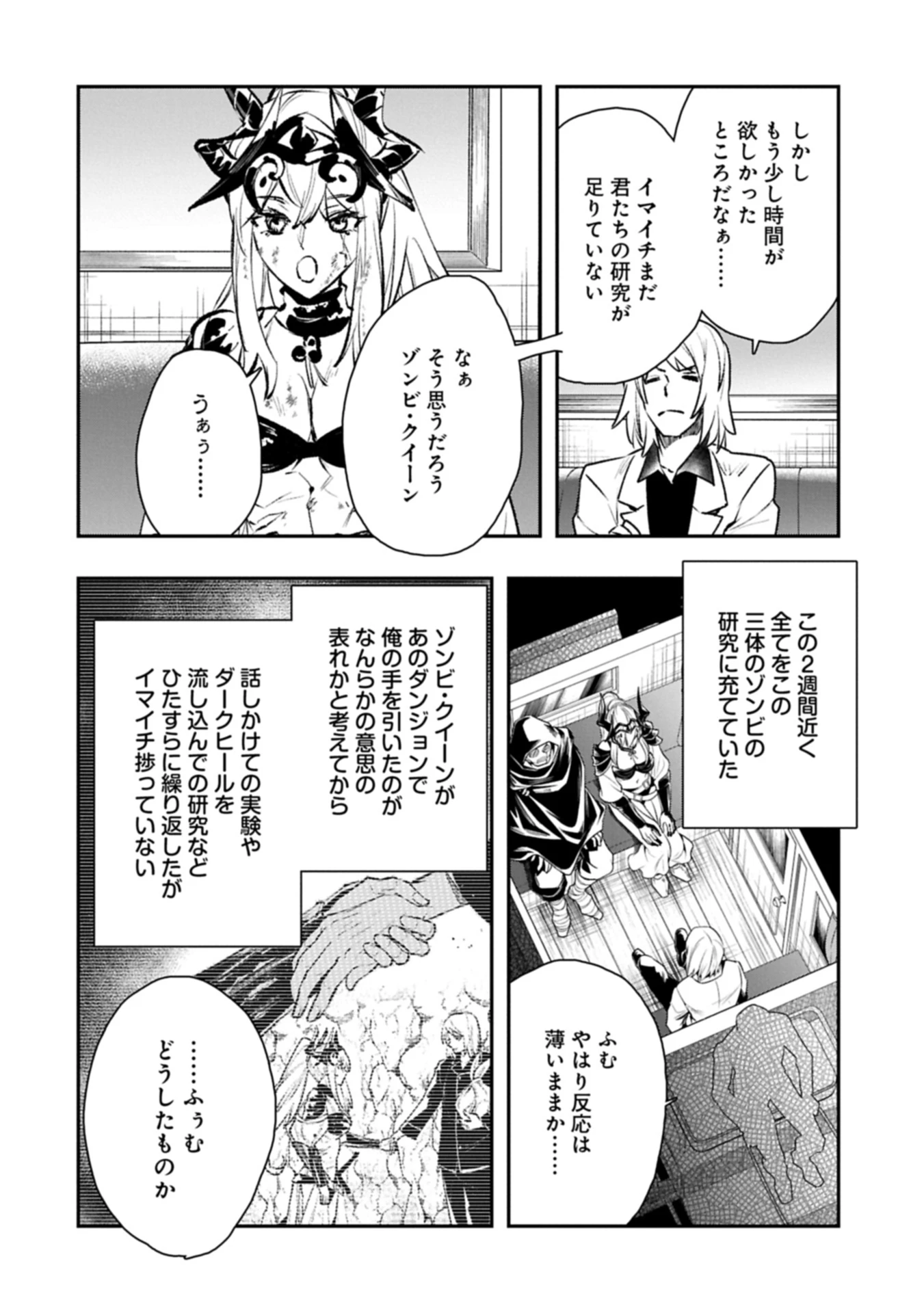 異端のダークヒーラー、魔国幹部として人類を衰退に導くようです ～ただ心穏やかに利益と知識を追求したいだけなのに～ 第10話 - 12