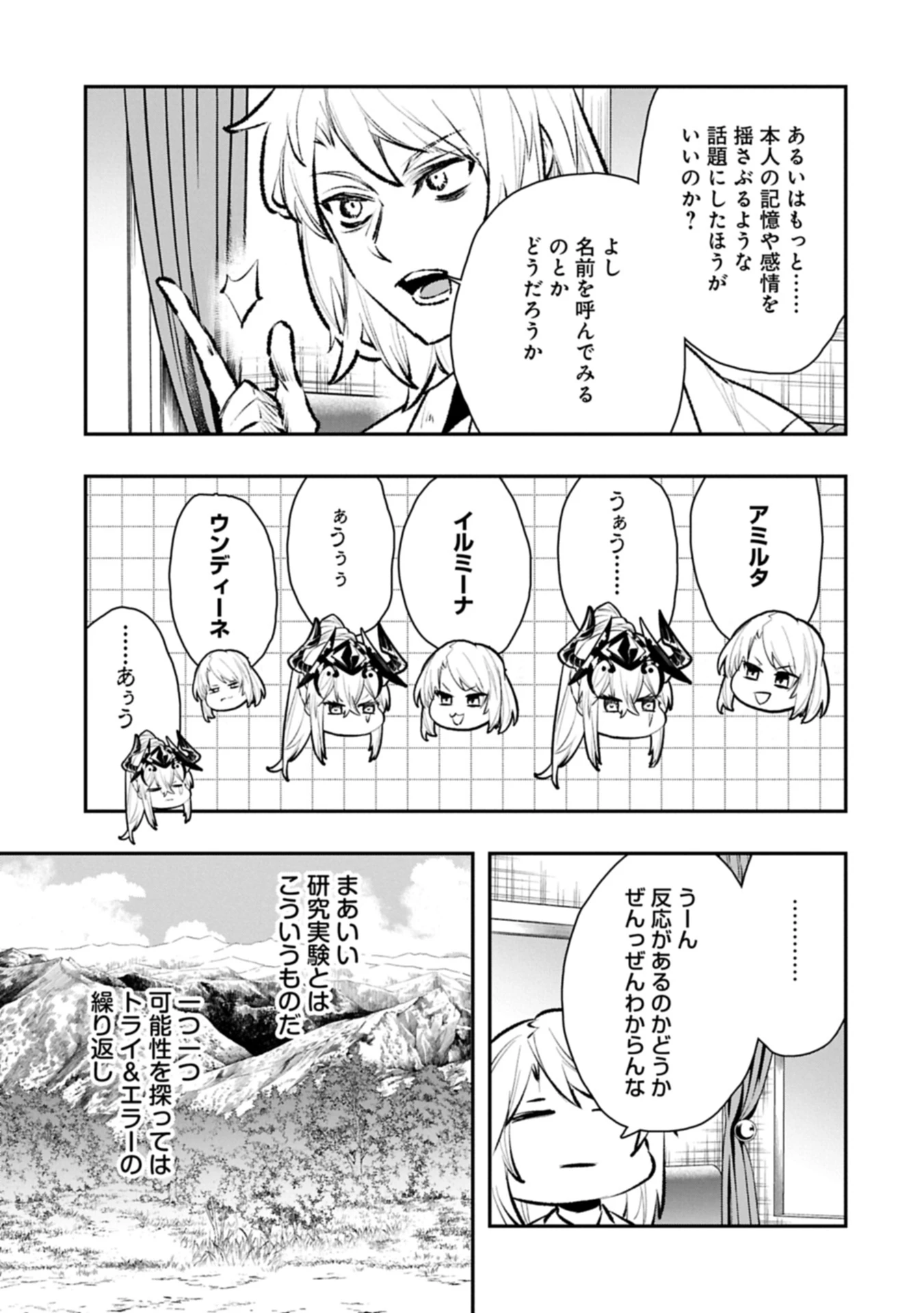 異端のダークヒーラー、魔国幹部として人類を衰退に導くようです ～ただ心穏やかに利益と知識を追求したいだけなのに～ 第10話 - 13
