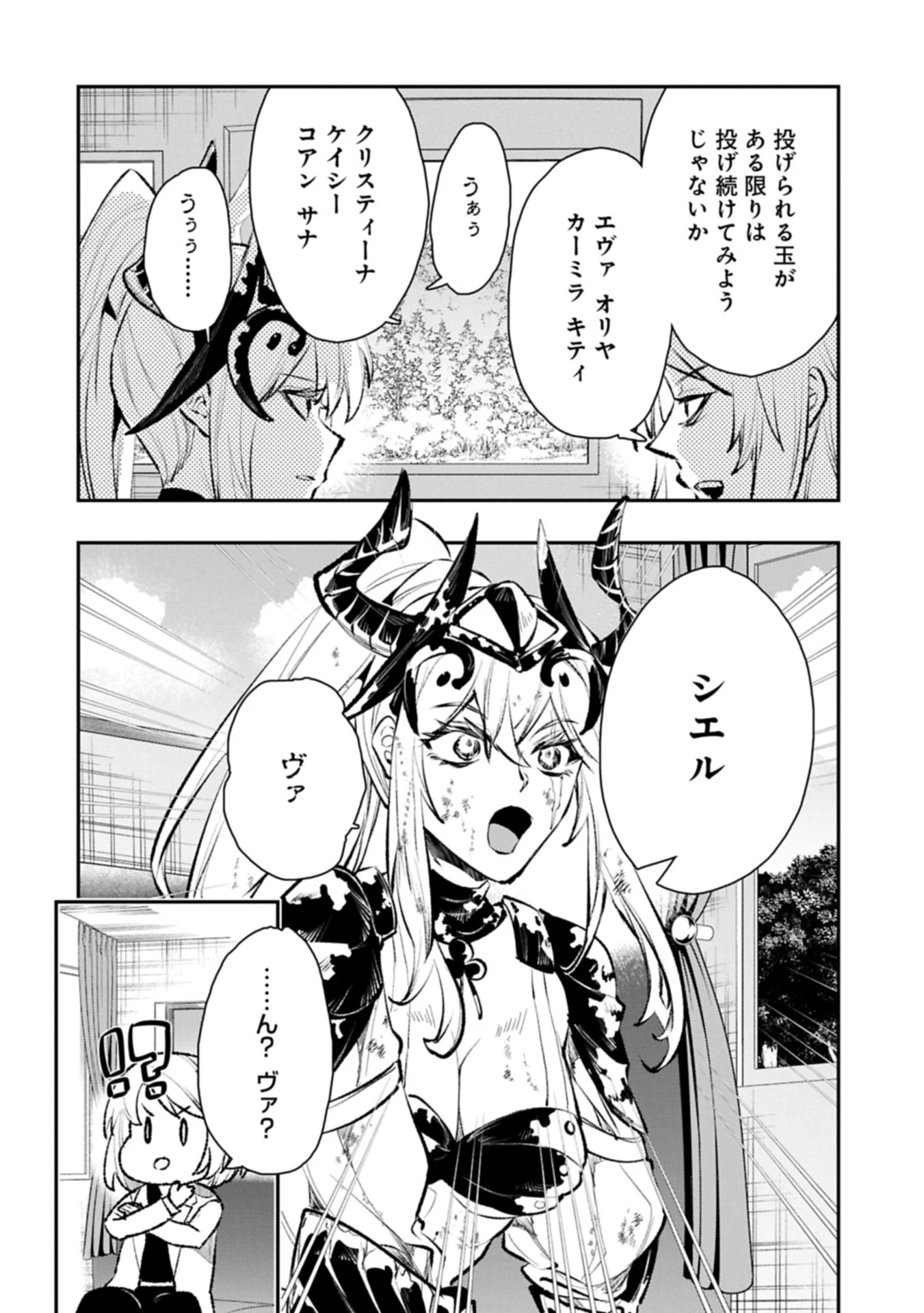 異端のダークヒーラー、魔国幹部として人類を衰退に導くようです ～ただ心穏やかに利益と知識を追求したいだけなのに～ 第10話 - 14