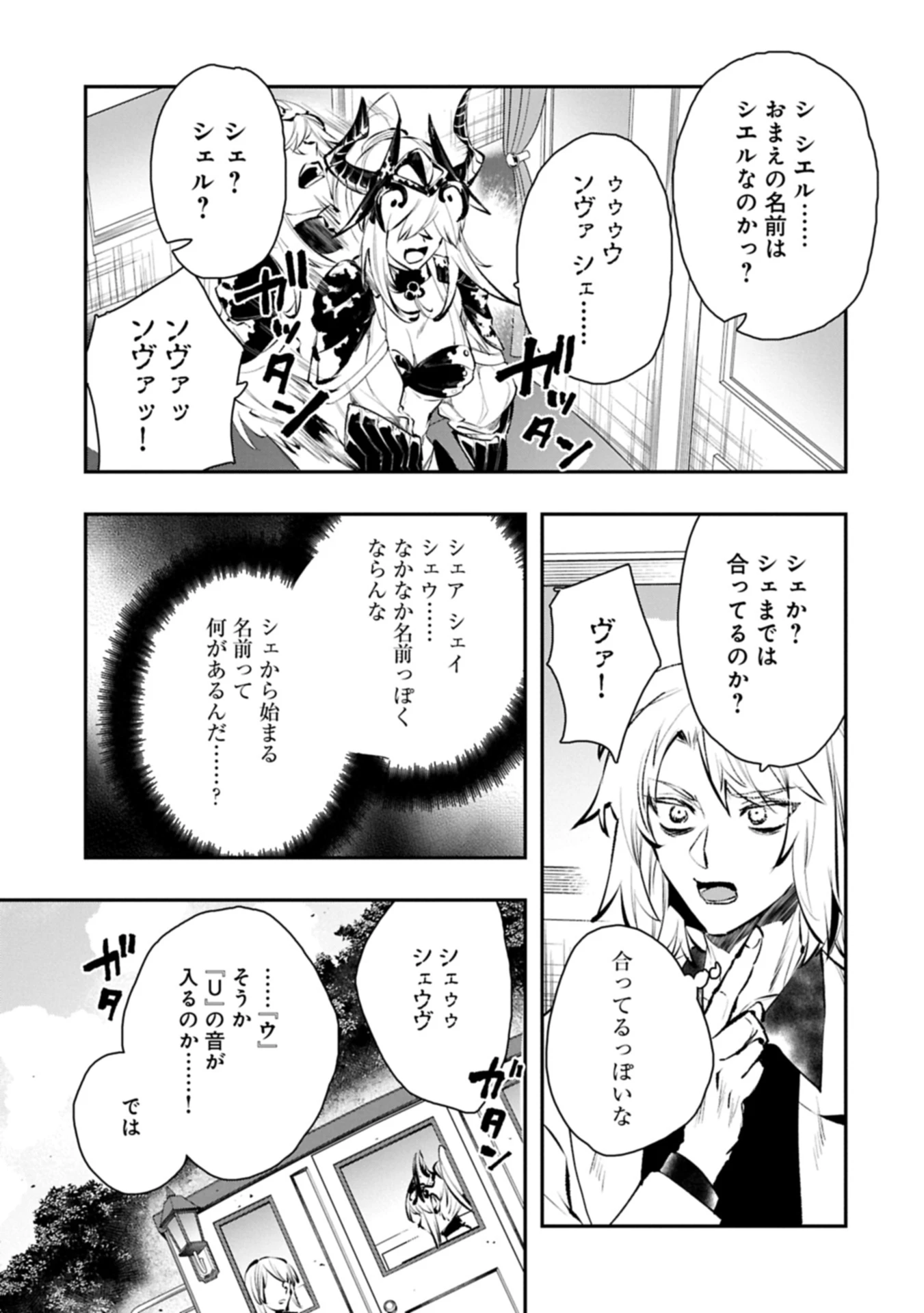 異端のダークヒーラー、魔国幹部として人類を衰退に導くようです ～ただ心穏やかに利益と知識を追求したいだけなのに～ 第10話 - 15