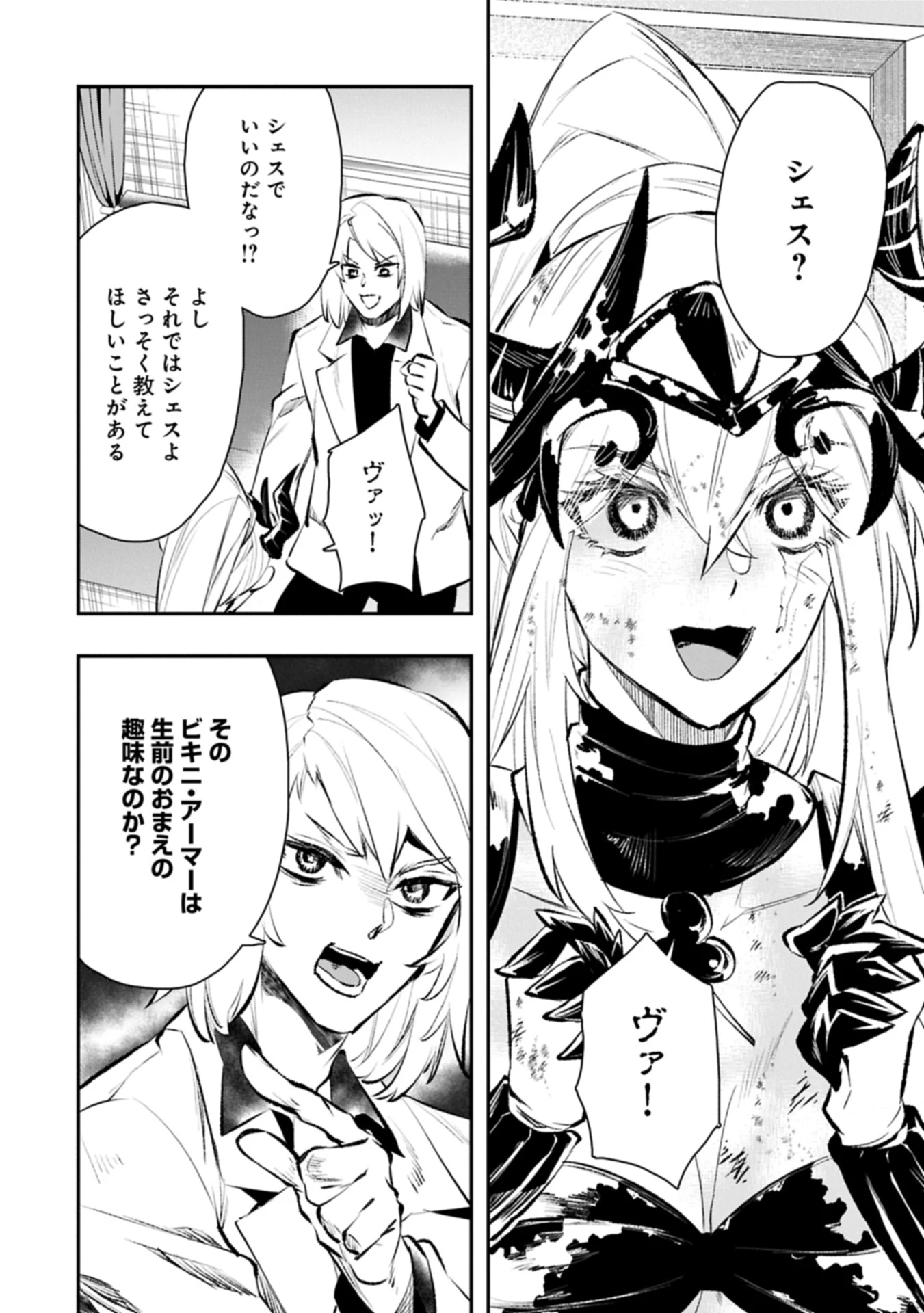 異端のダークヒーラー、魔国幹部として人類を衰退に導くようです ～ただ心穏やかに利益と知識を追求したいだけなのに～ 第10話 - 16