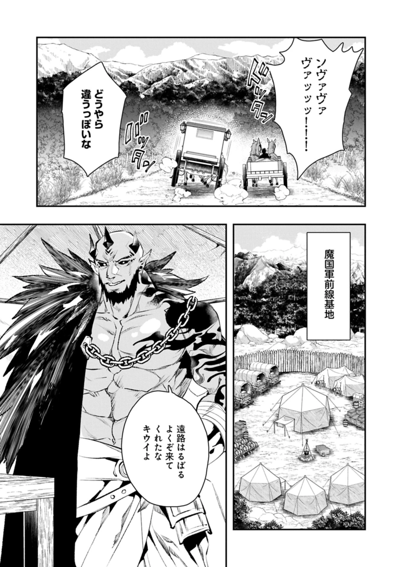 異端のダークヒーラー、魔国幹部として人類を衰退に導くようです ～ただ心穏やかに利益と知識を追求したいだけなのに～ 第10話 - 17
