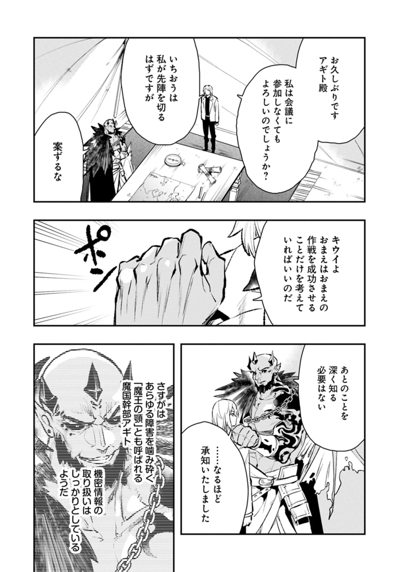 異端のダークヒーラー、魔国幹部として人類を衰退に導くようです ～ただ心穏やかに利益と知識を追求したいだけなのに～ 第10話 - 18