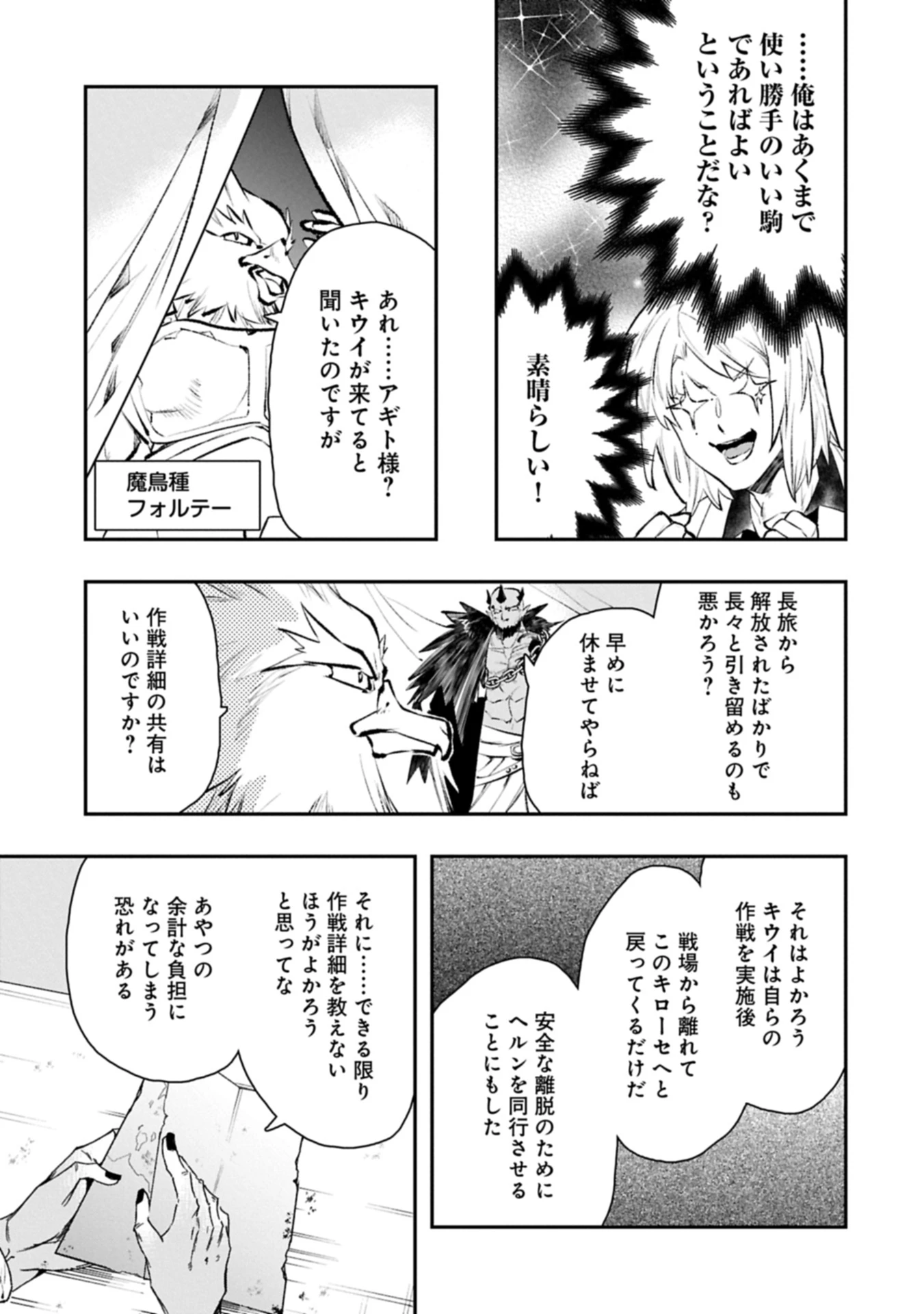 異端のダークヒーラー、魔国幹部として人類を衰退に導くようです ～ただ心穏やかに利益と知識を追求したいだけなのに～ 第10話 - 19