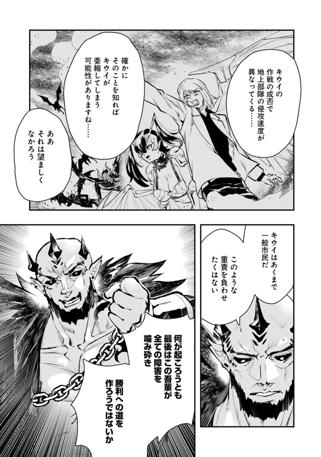 異端のダークヒーラー、魔国幹部として人類を衰退に導くようです ～ただ心穏やかに利益と知識を追求したいだけなのに～ 第10話 - 21