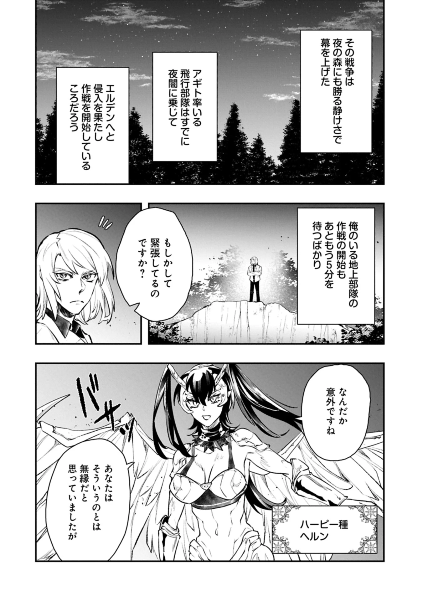異端のダークヒーラー、魔国幹部として人類を衰退に導くようです ～ただ心穏やかに利益と知識を追求したいだけなのに～ 第10話 - 22