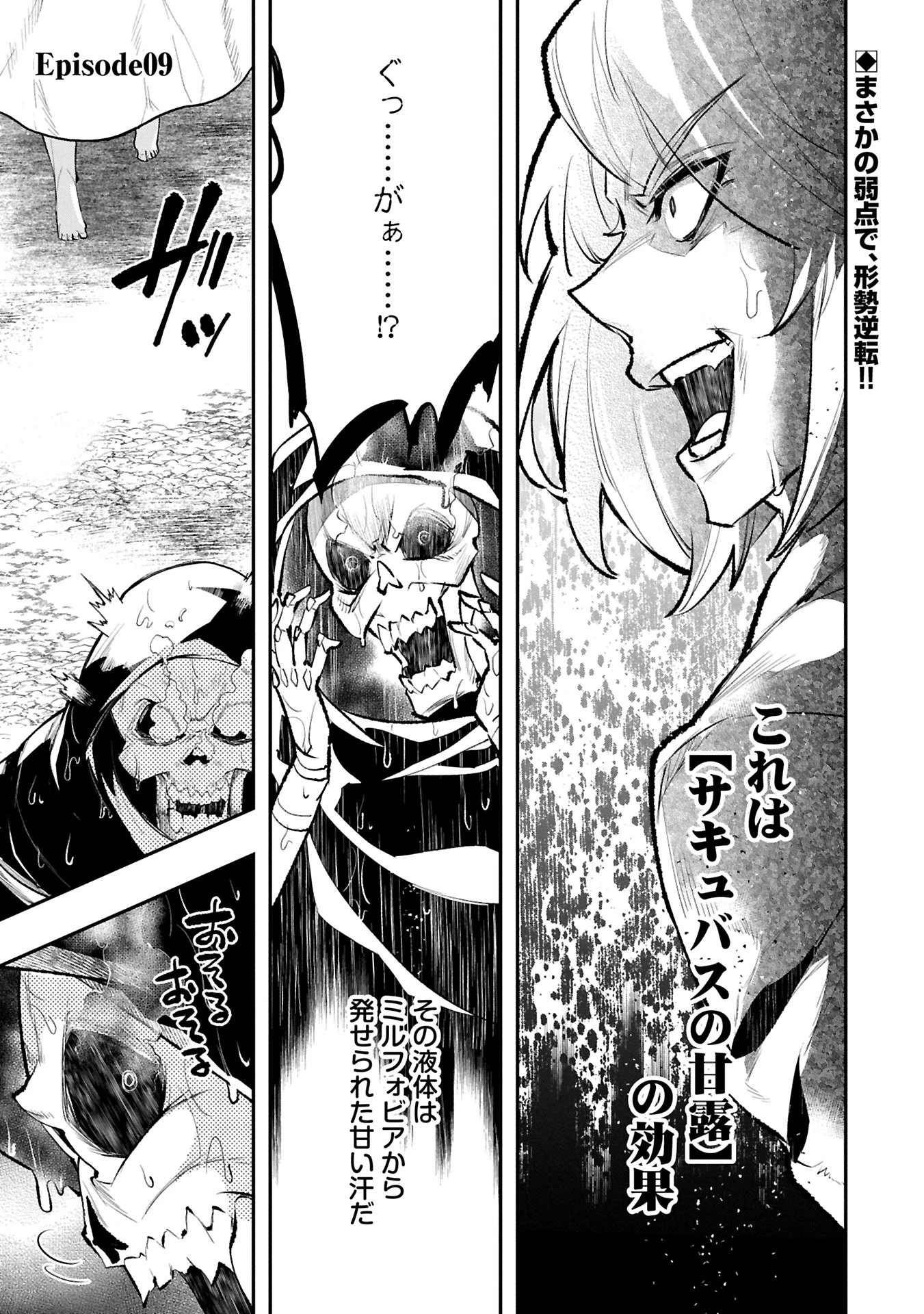 異端のダークヒーラー、魔国幹部として人類を衰退に導くようです ～ただ心穏やかに利益と知識を追求したいだけなのに～ 第9話 - 1