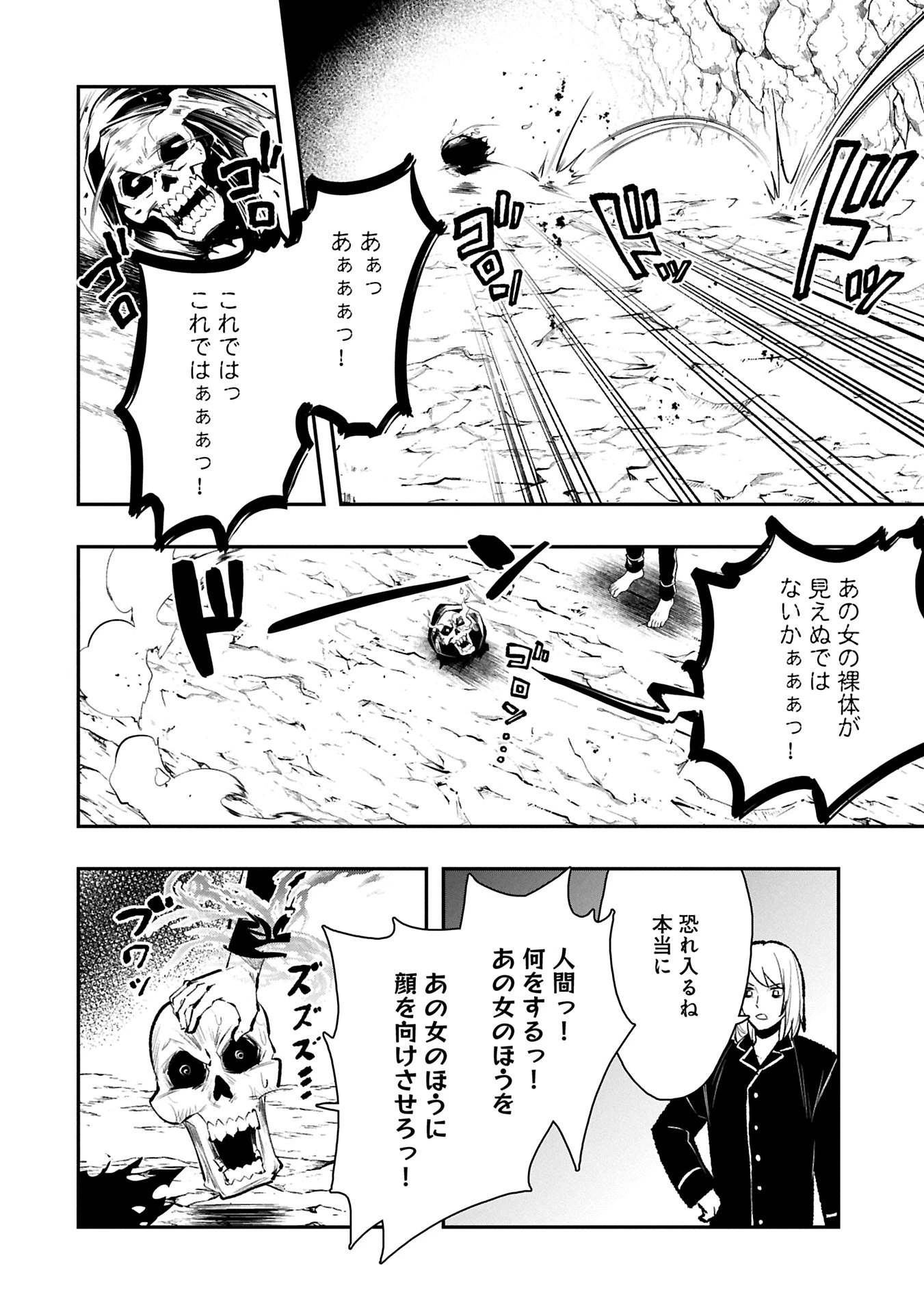 異端のダークヒーラー、魔国幹部として人類を衰退に導くようです ～ただ心穏やかに利益と知識を追求したいだけなのに～ 第9話 - 4