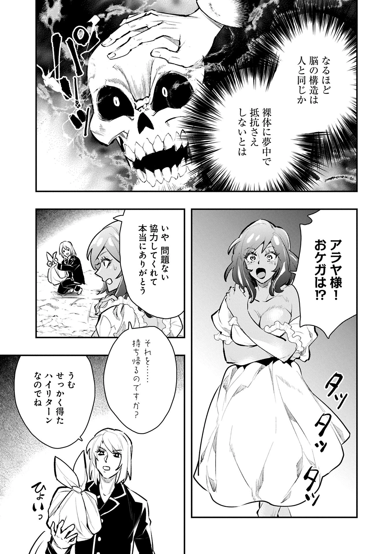異端のダークヒーラー、魔国幹部として人類を衰退に導くようです ～ただ心穏やかに利益と知識を追求したいだけなのに～ 第9話 - 5