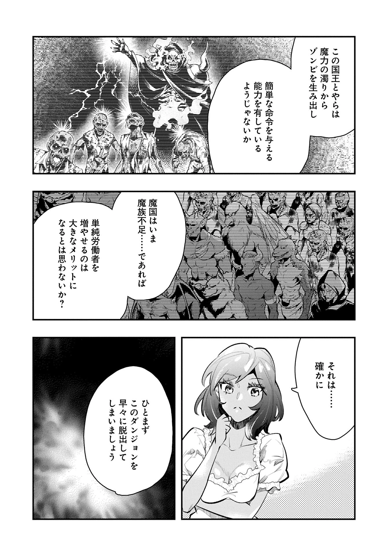 異端のダークヒーラー、魔国幹部として人類を衰退に導くようです ～ただ心穏やかに利益と知識を追求したいだけなのに～ 第9話 - 6