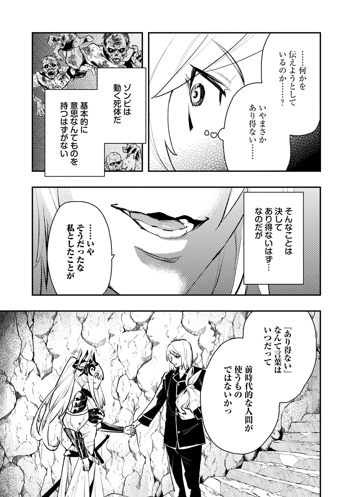 異端のダークヒーラー、魔国幹部として人類を衰退に導くようです ～ただ心穏やかに利益と知識を追求したいだけなのに～ 第9話 - 9