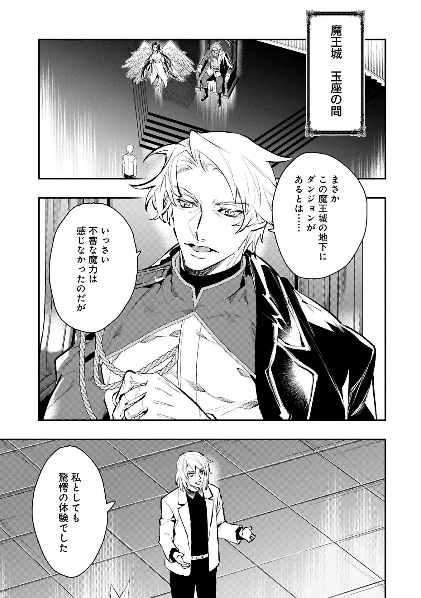 異端のダークヒーラー、魔国幹部として人類を衰退に導くようです ～ただ心穏やかに利益と知識を追求したいだけなのに～ 第9話 - 11