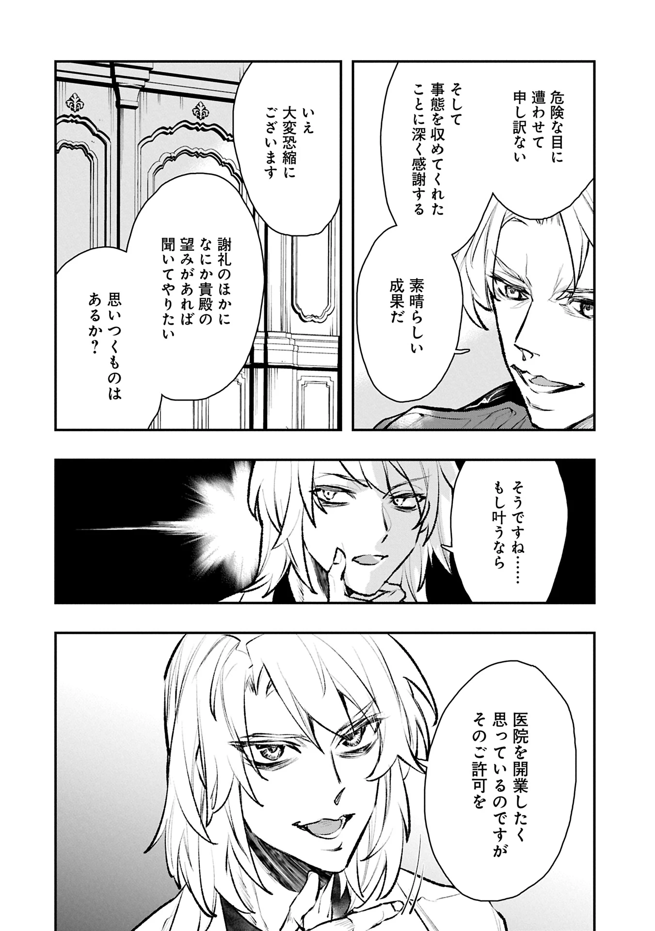 異端のダークヒーラー、魔国幹部として人類を衰退に導くようです ～ただ心穏やかに利益と知識を追求したいだけなのに～ 第9話 - 12