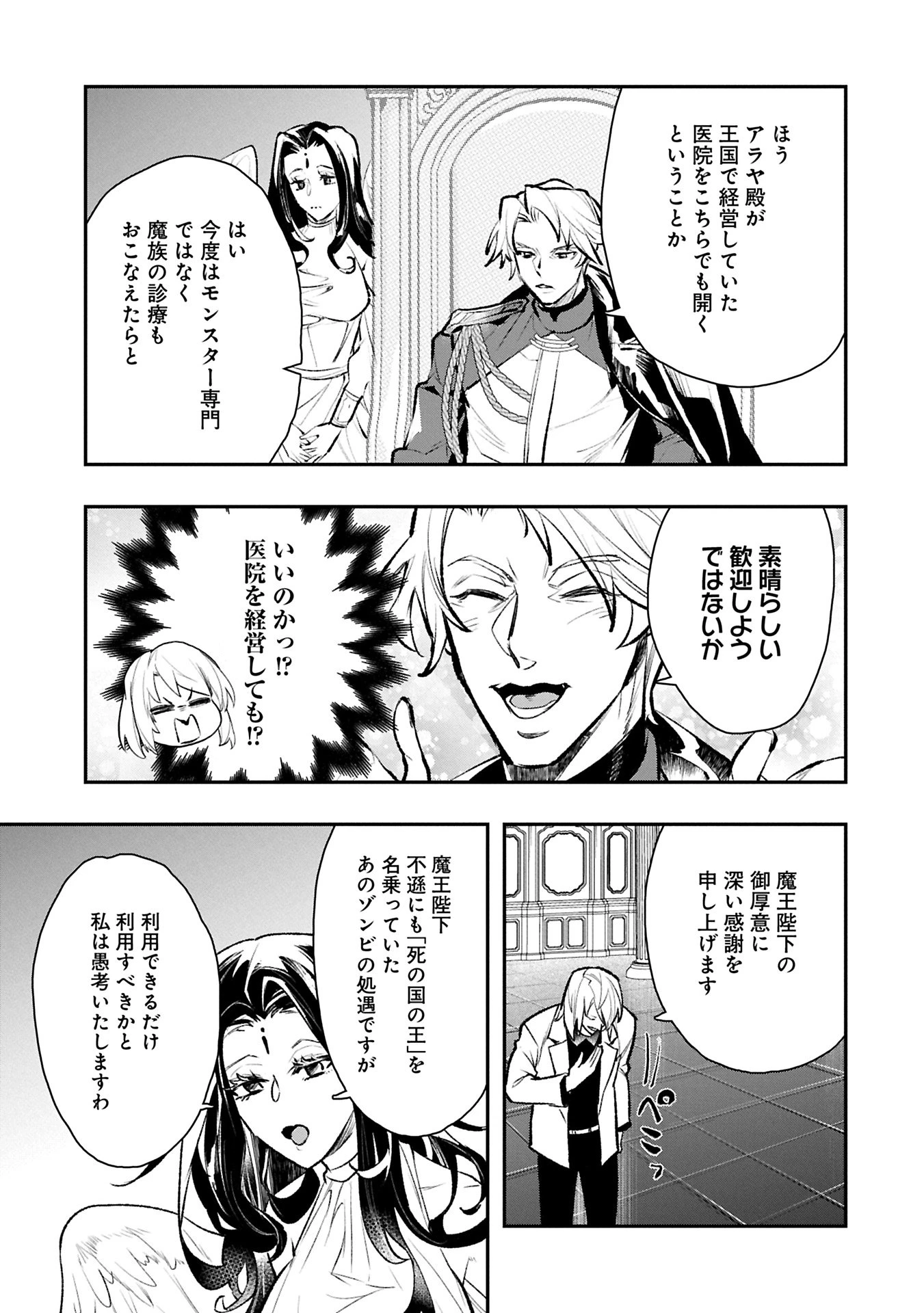 異端のダークヒーラー、魔国幹部として人類を衰退に導くようです ～ただ心穏やかに利益と知識を追求したいだけなのに～ 第9話 - 13
